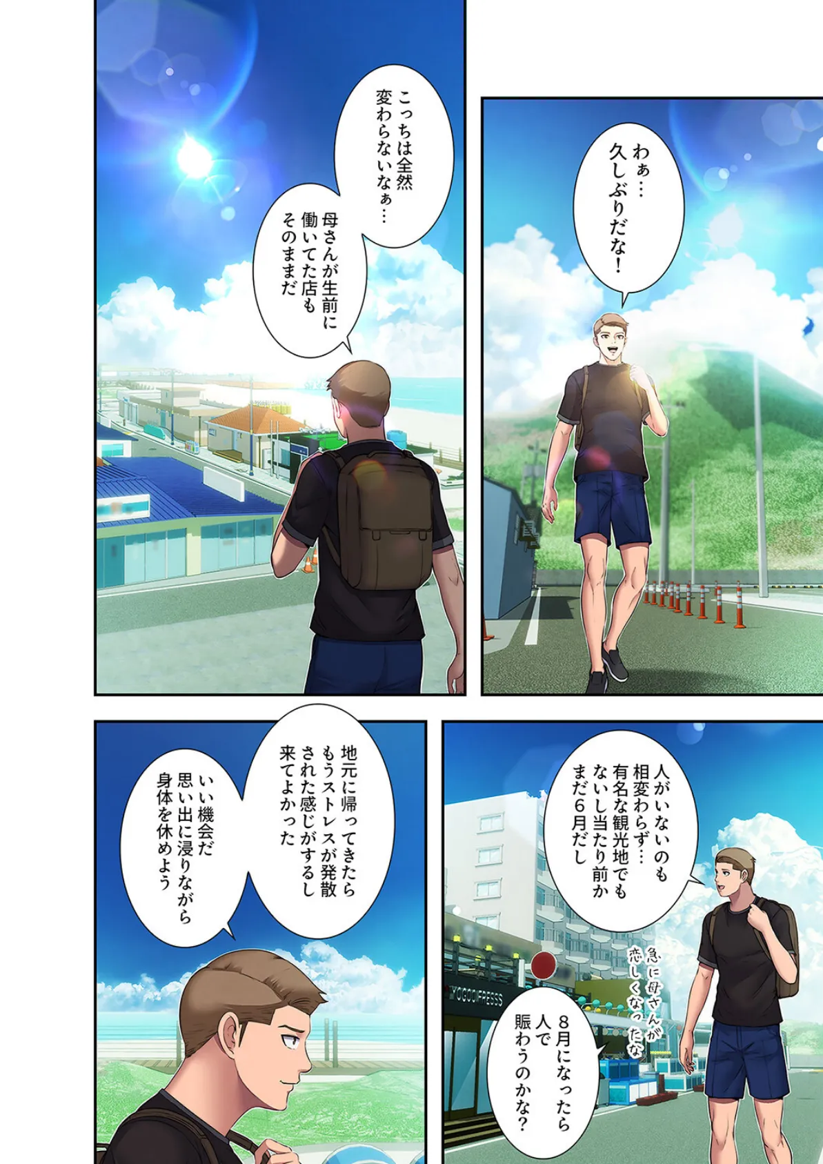 ハーレム・セラピー【デジタル特装版】【FANZA特装版】【FANZA限定特典イラスト付き】1 20ページ