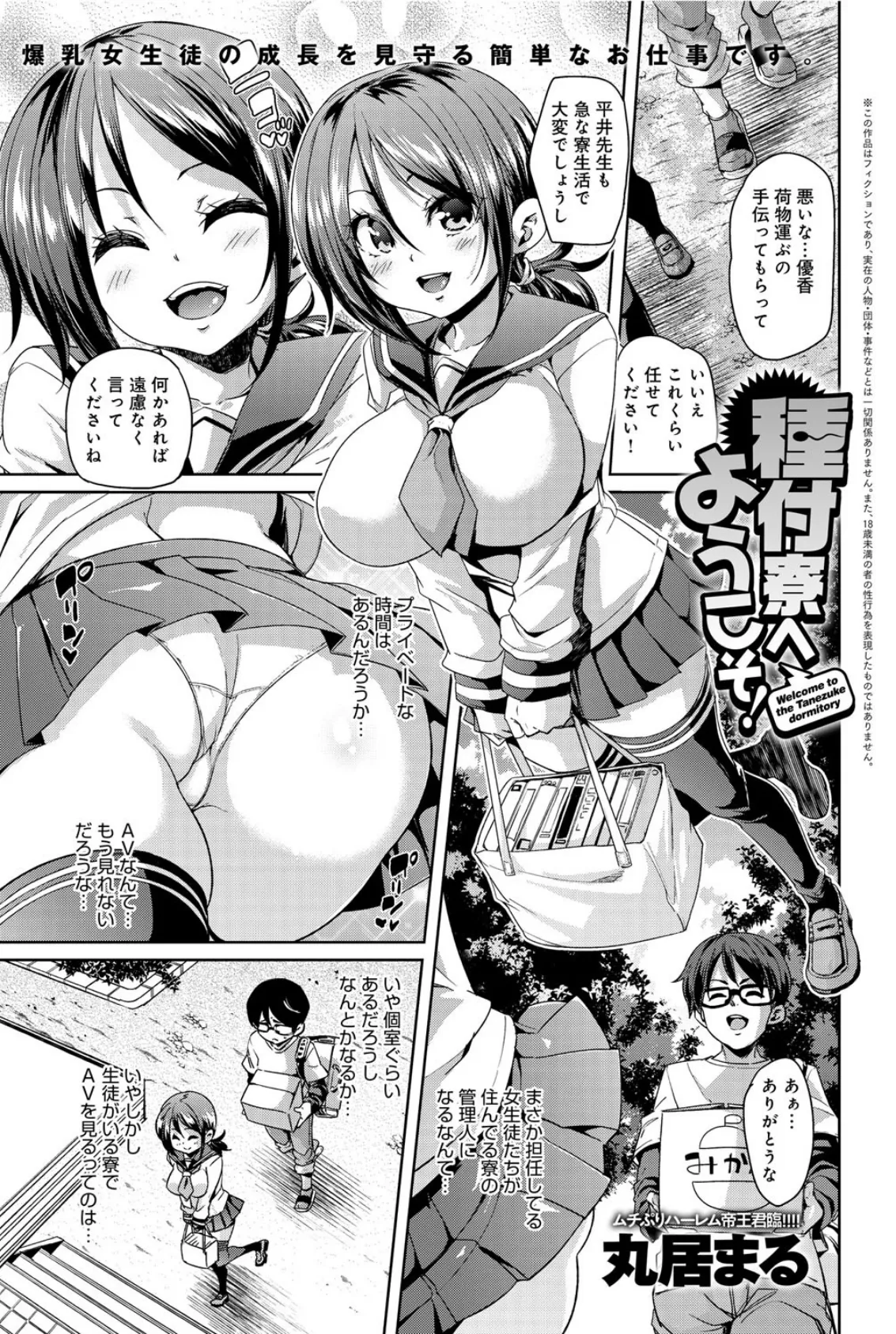 comicアンスリウム Vol.28 5ページ