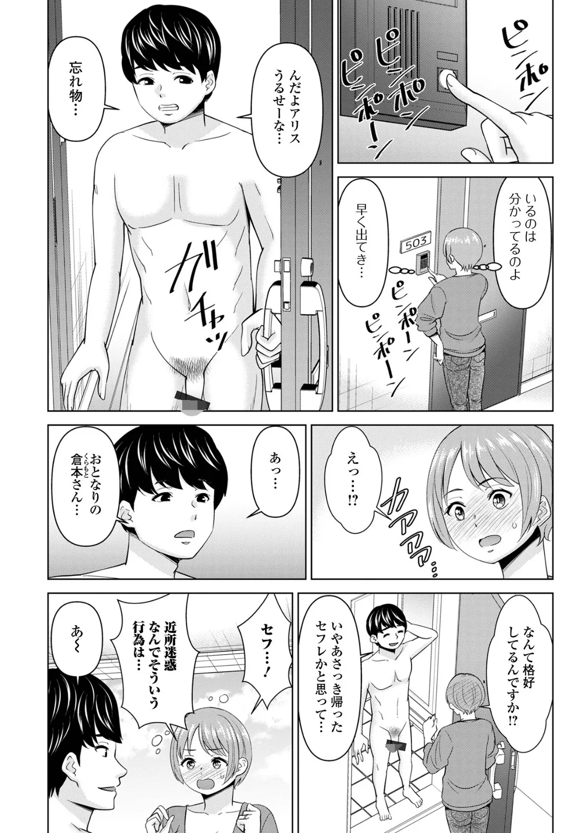 Web配信月刊隣の気になる奥さん vol.105 13ページ