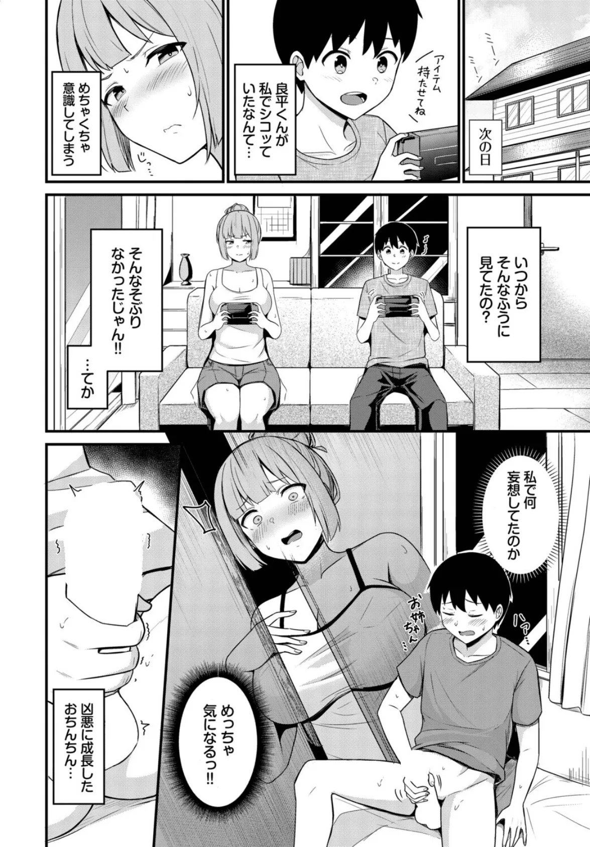 ピープインパクト！ 2ページ