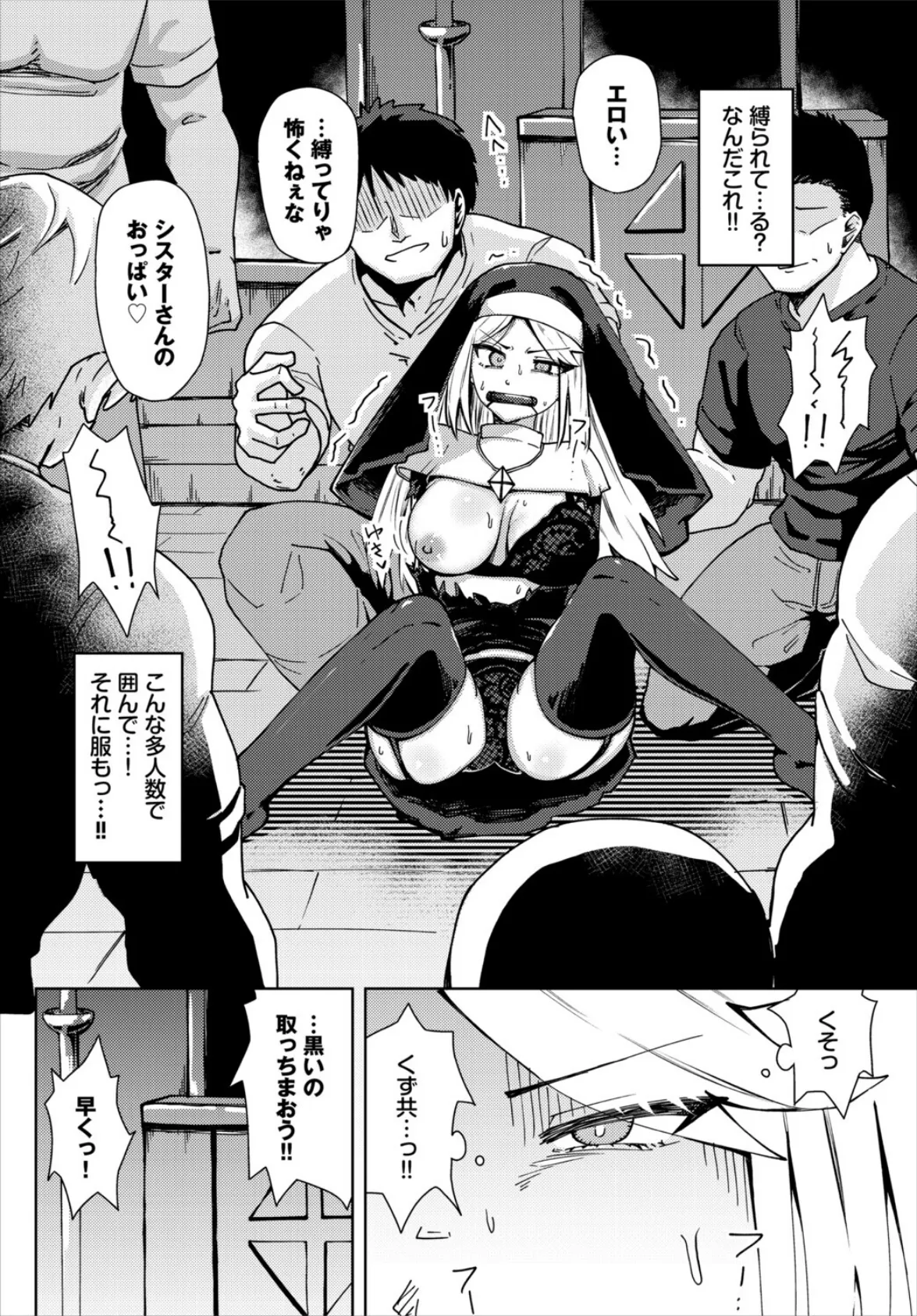 このシスターは淫乱じゃない！ 4ページ