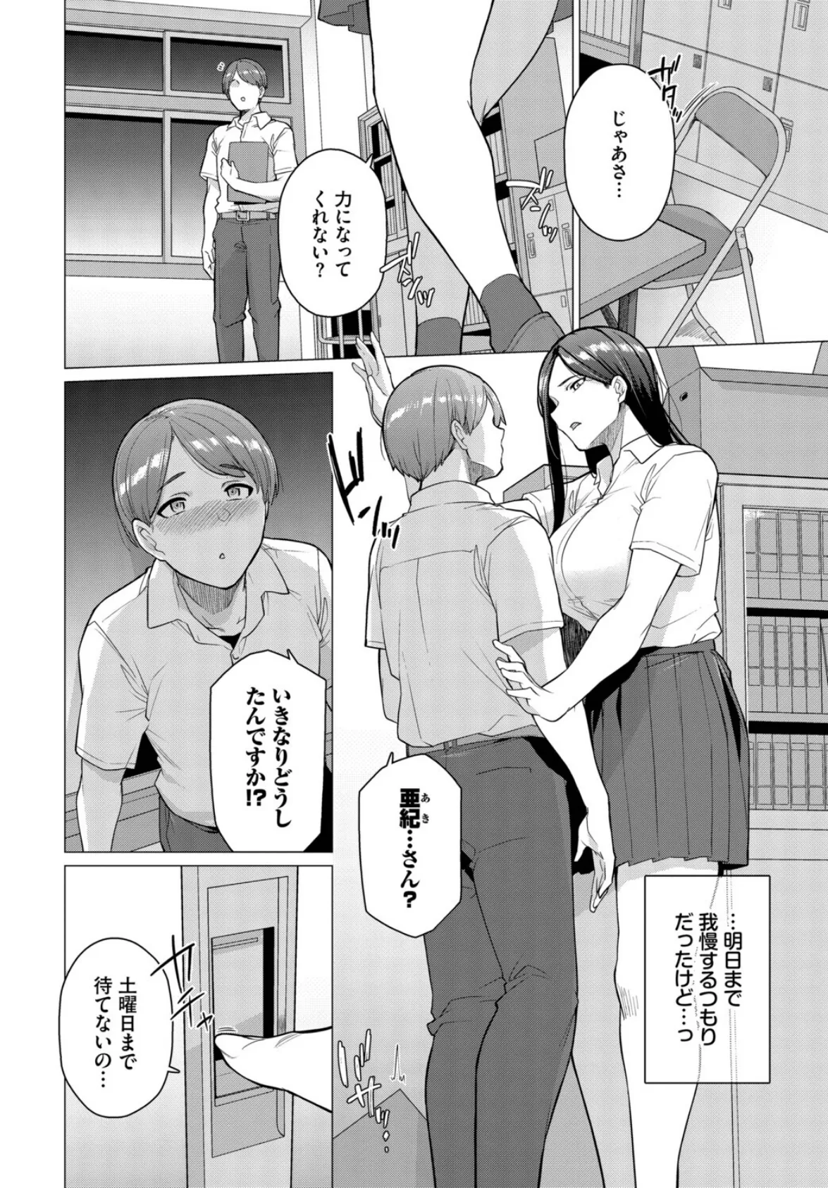 来週はお泊まり 8ページ