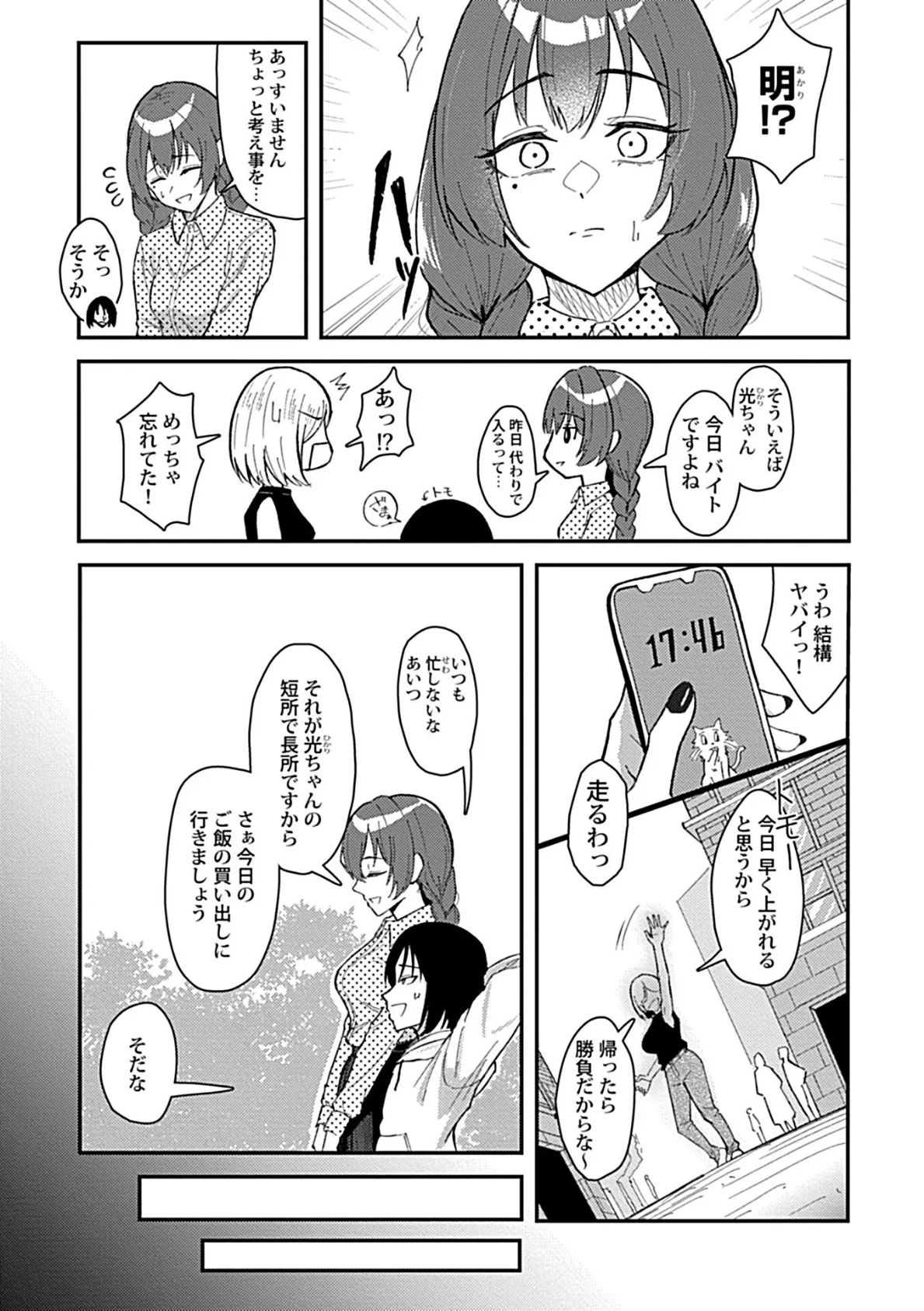 おっきい幼馴染の姉妹と思わずヤッてしまった話1 5ページ