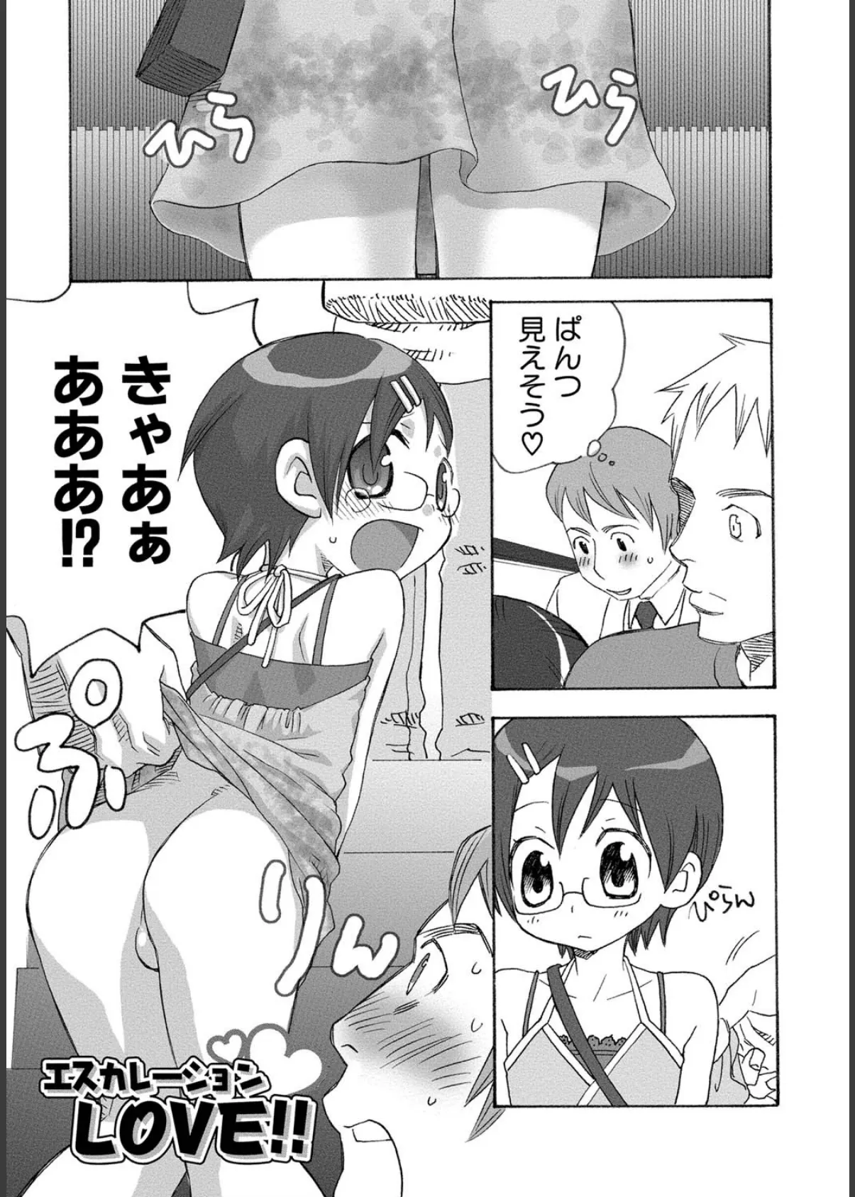 おしおき。 6ページ