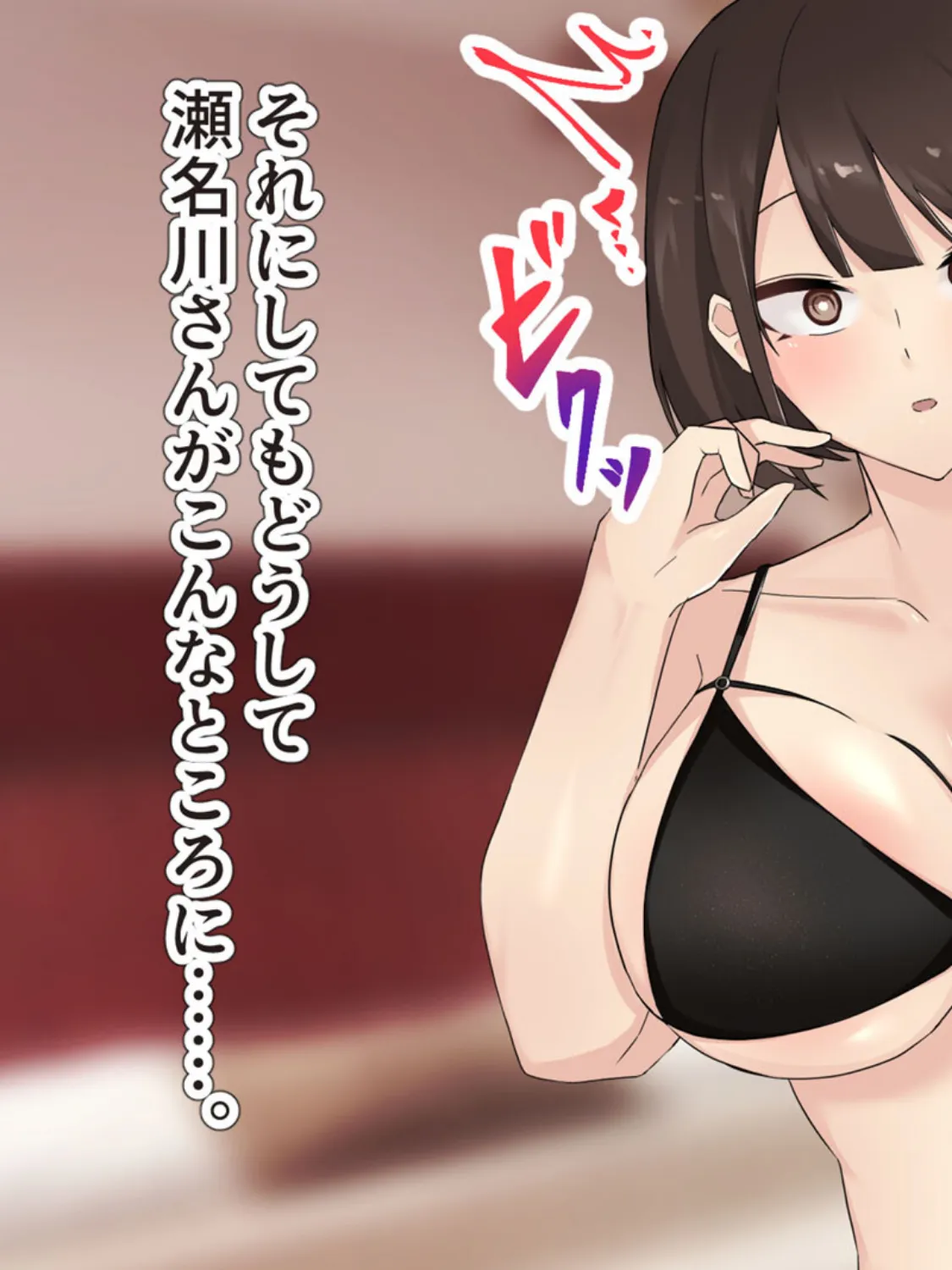 狙っていた爆乳の後輩OLが風俗堕ち！？ 〜チ●ポの快楽に堕ちた彼女〜 モザイク版 11ページ