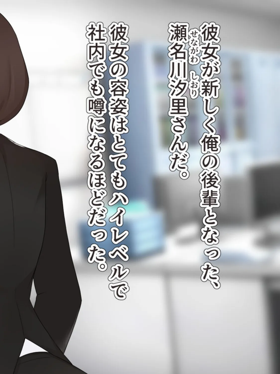 狙っていた爆乳の後輩OLが風俗堕ち！？ 〜チ●ポの快楽に堕ちた彼女〜 モザイク版 4ページ