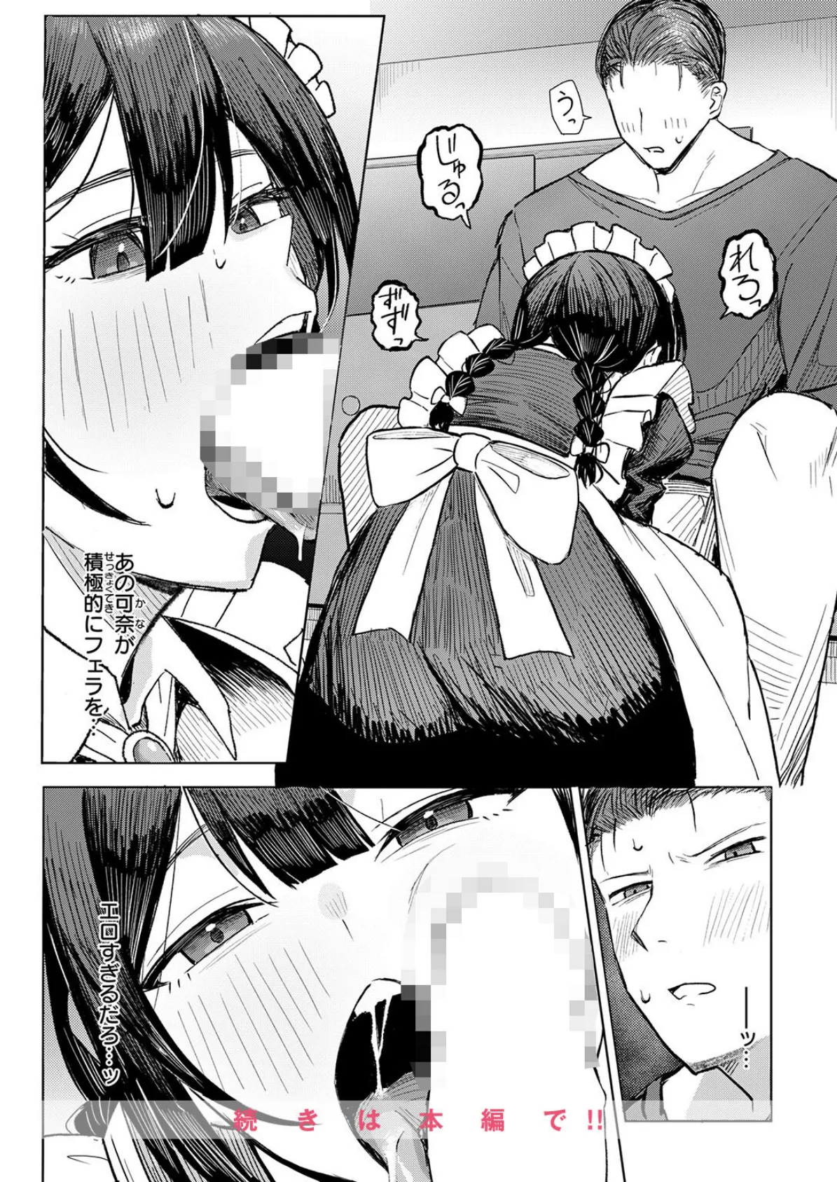 COMIC失楽天 2026年02月号 86ページ