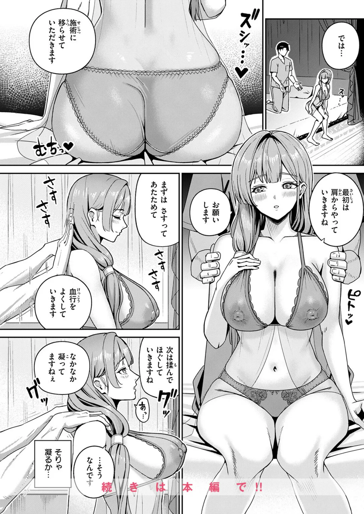 芍薬の誘惑 10ページ