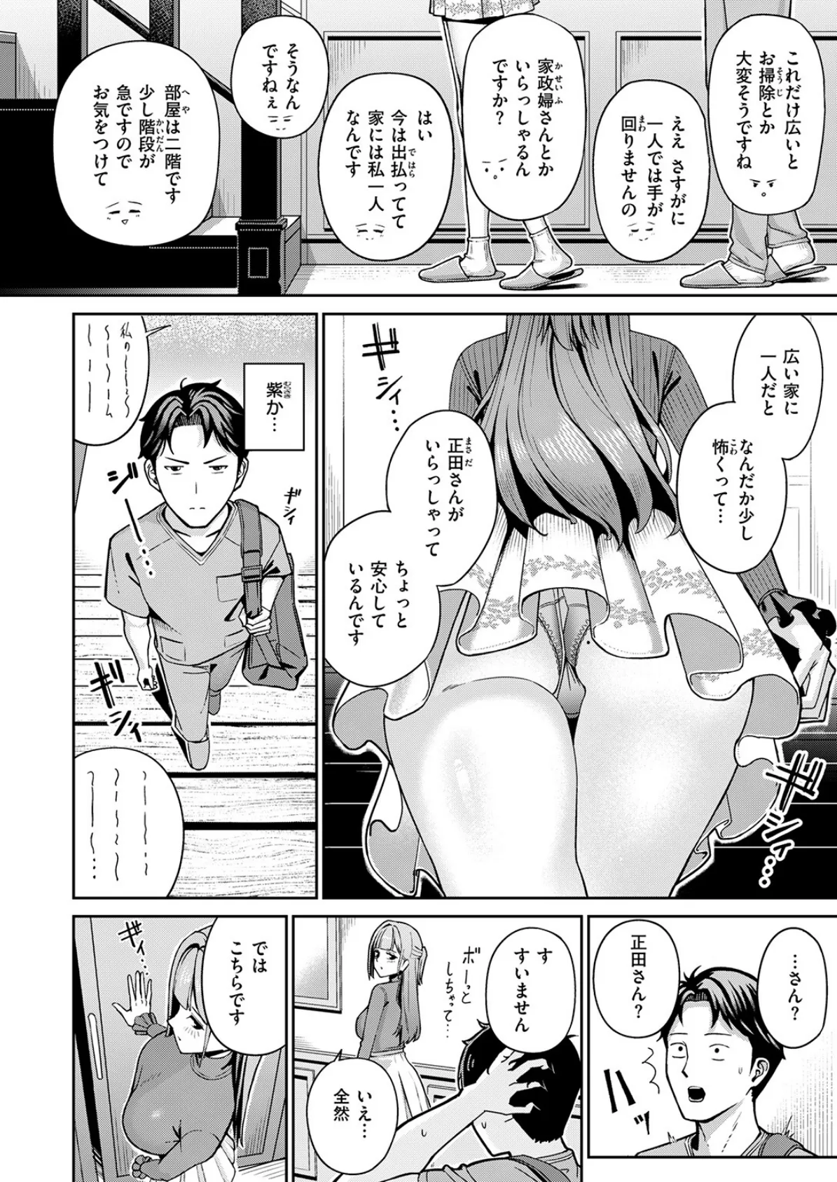 芍薬の誘惑 6ページ