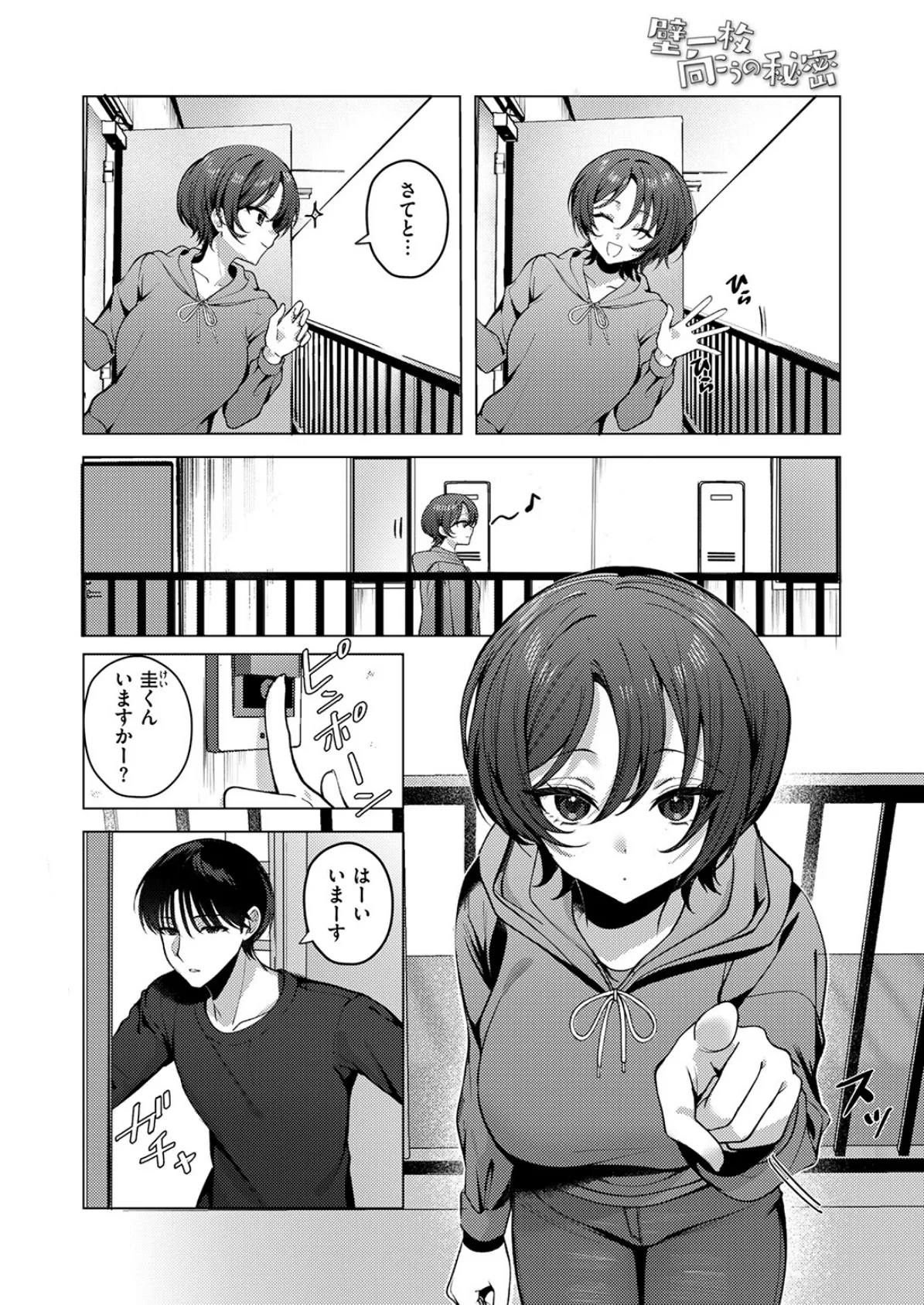 壁一枚向こうの秘密 4ページ