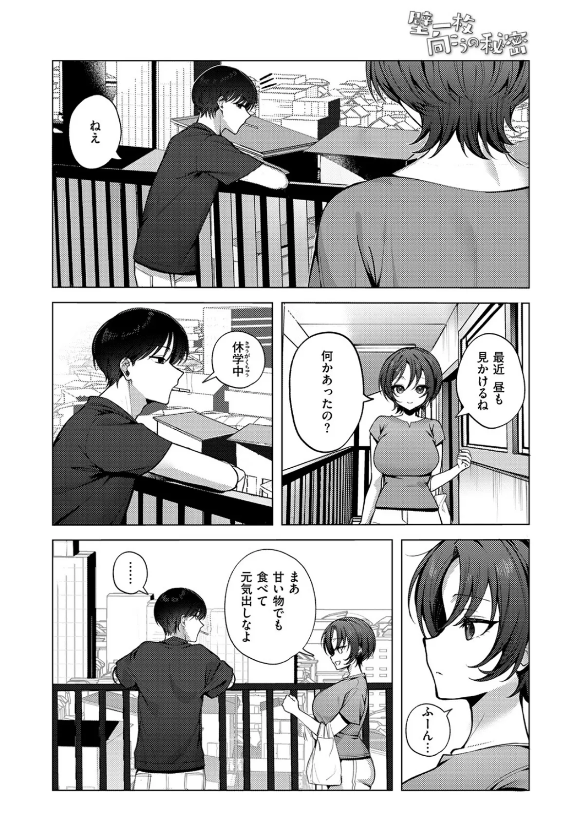 壁一枚向こうの秘密 8ページ