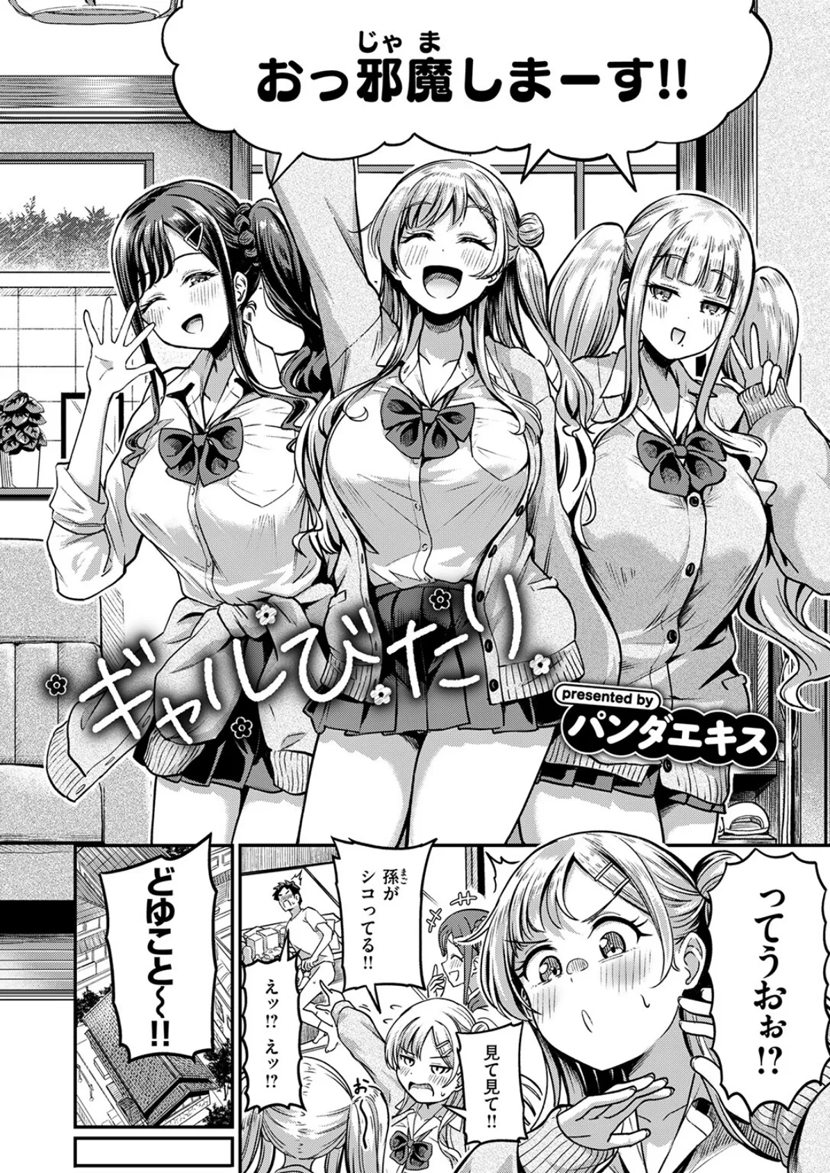 ギャルびたり 4ページ