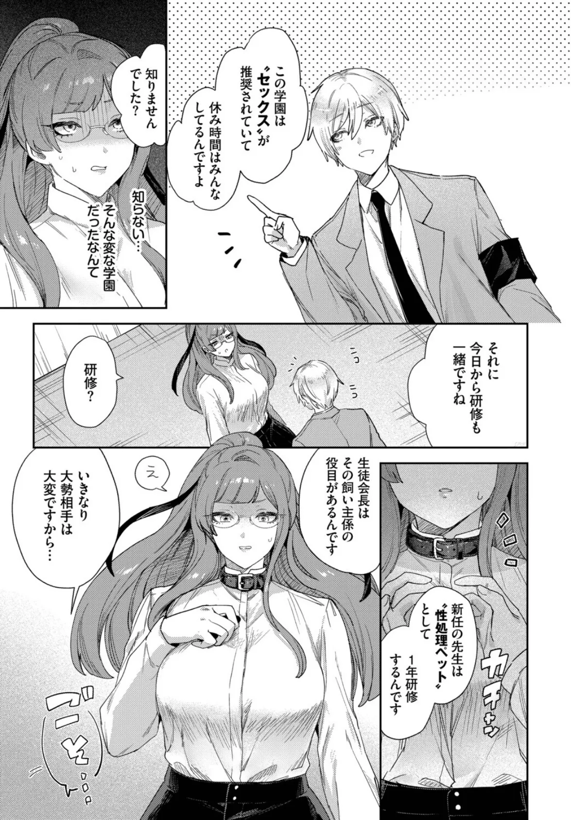 先生は性処理ペット 3ページ