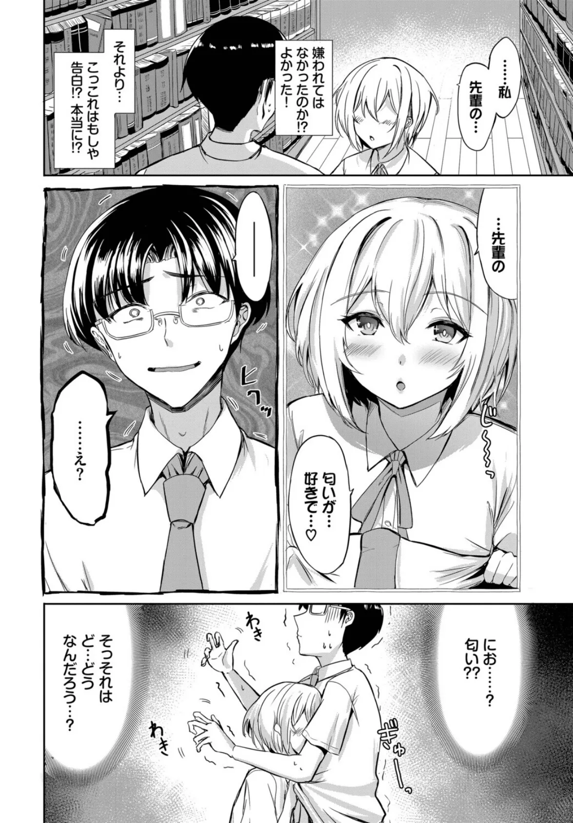 クールなあの娘は匂いフェチ！？ 6ページ