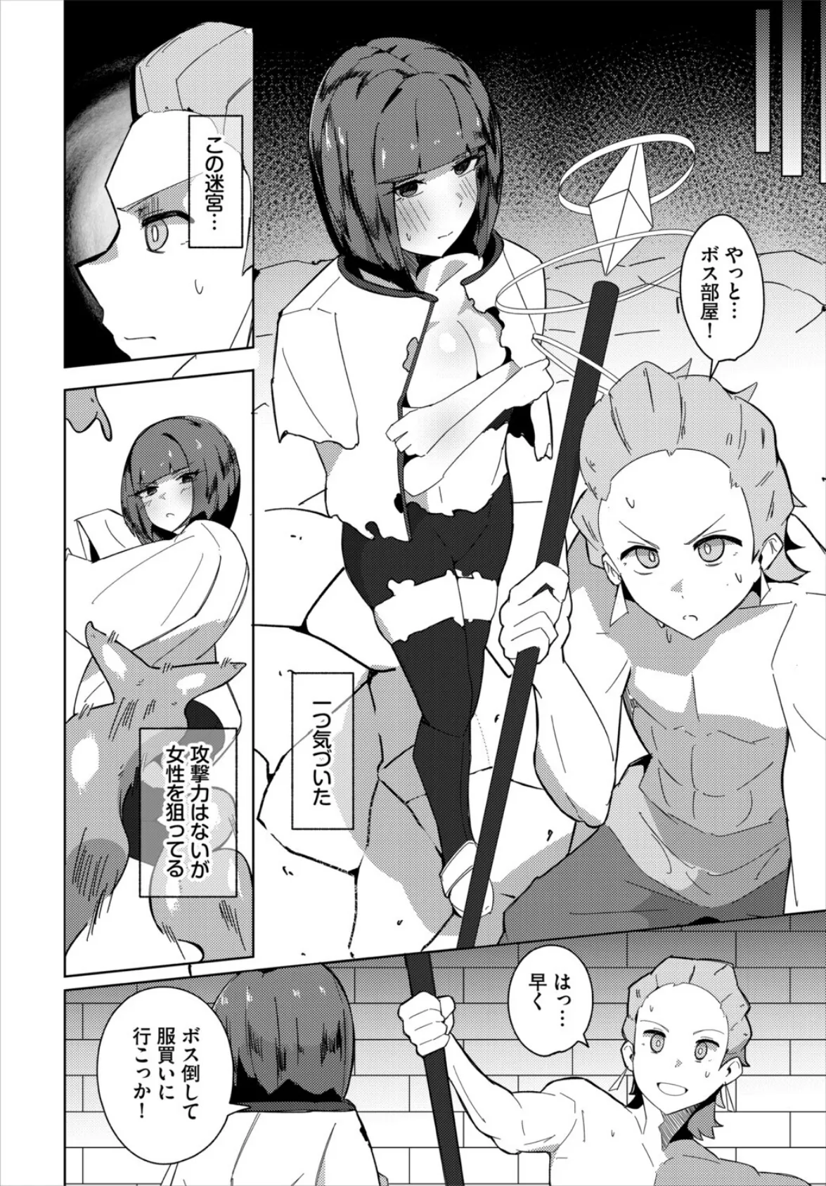 モンスターなんかにあげません！ 6ページ