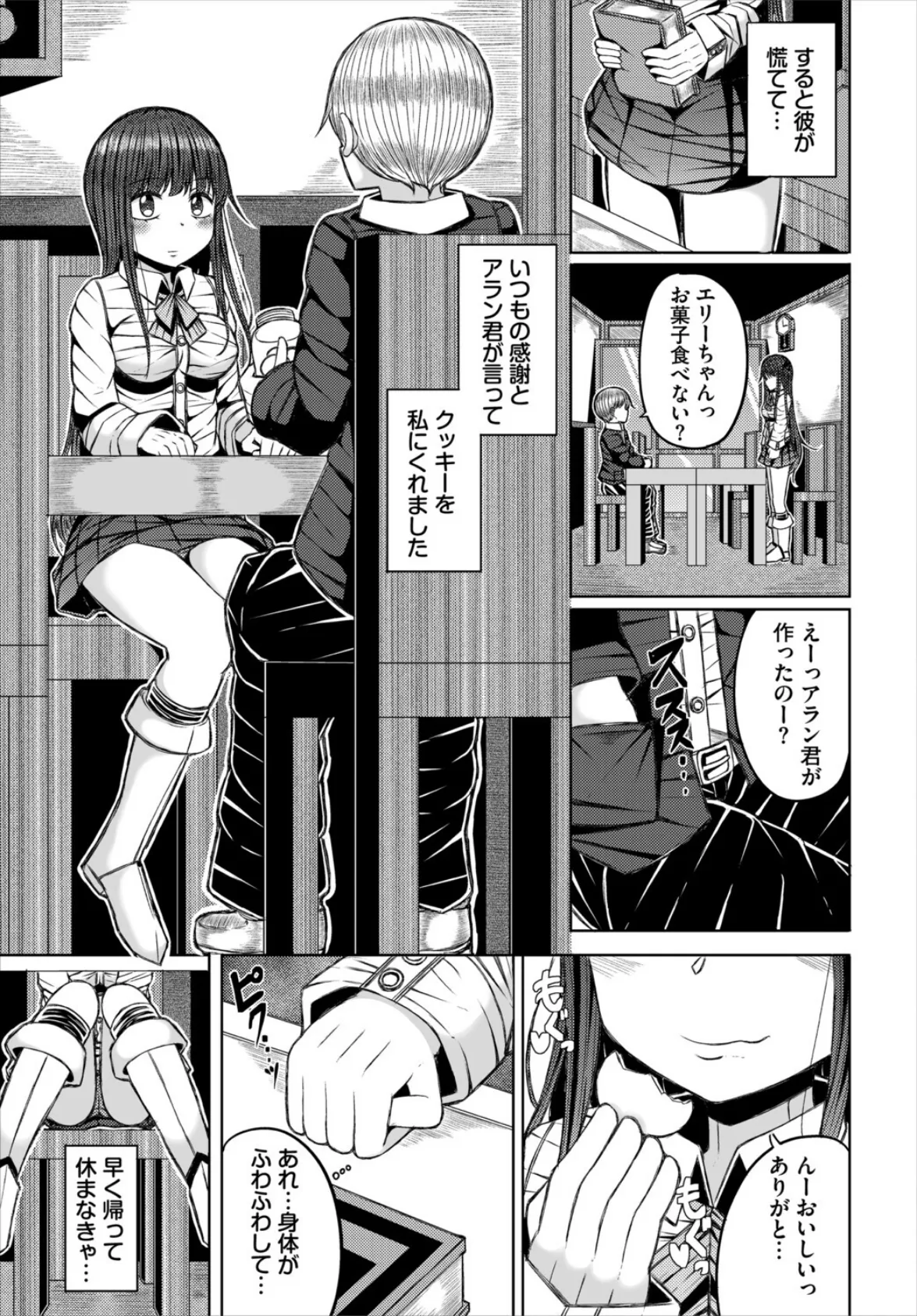 アラン君の不思議なクッキー 3ページ