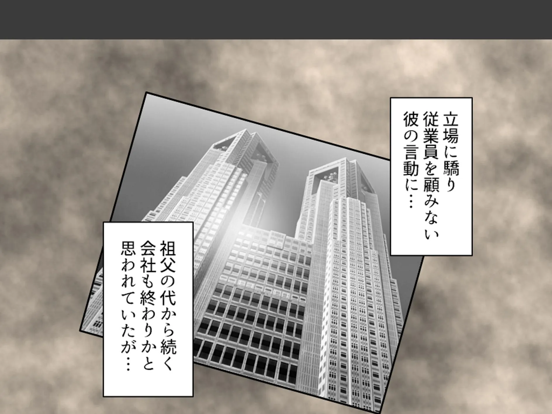 美人秘書はお仕置きがお好き 〜SMで目覚めるバカ社長〜 （単話） 最終話 4ページ
