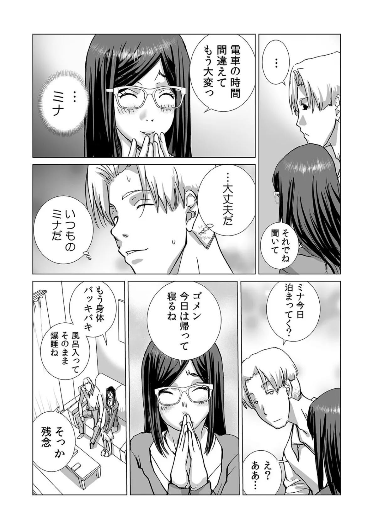 絶倫課長と相部屋で…〜出張先で一晩中ハメられた新人OL〜【合本版】（3） 4ページ