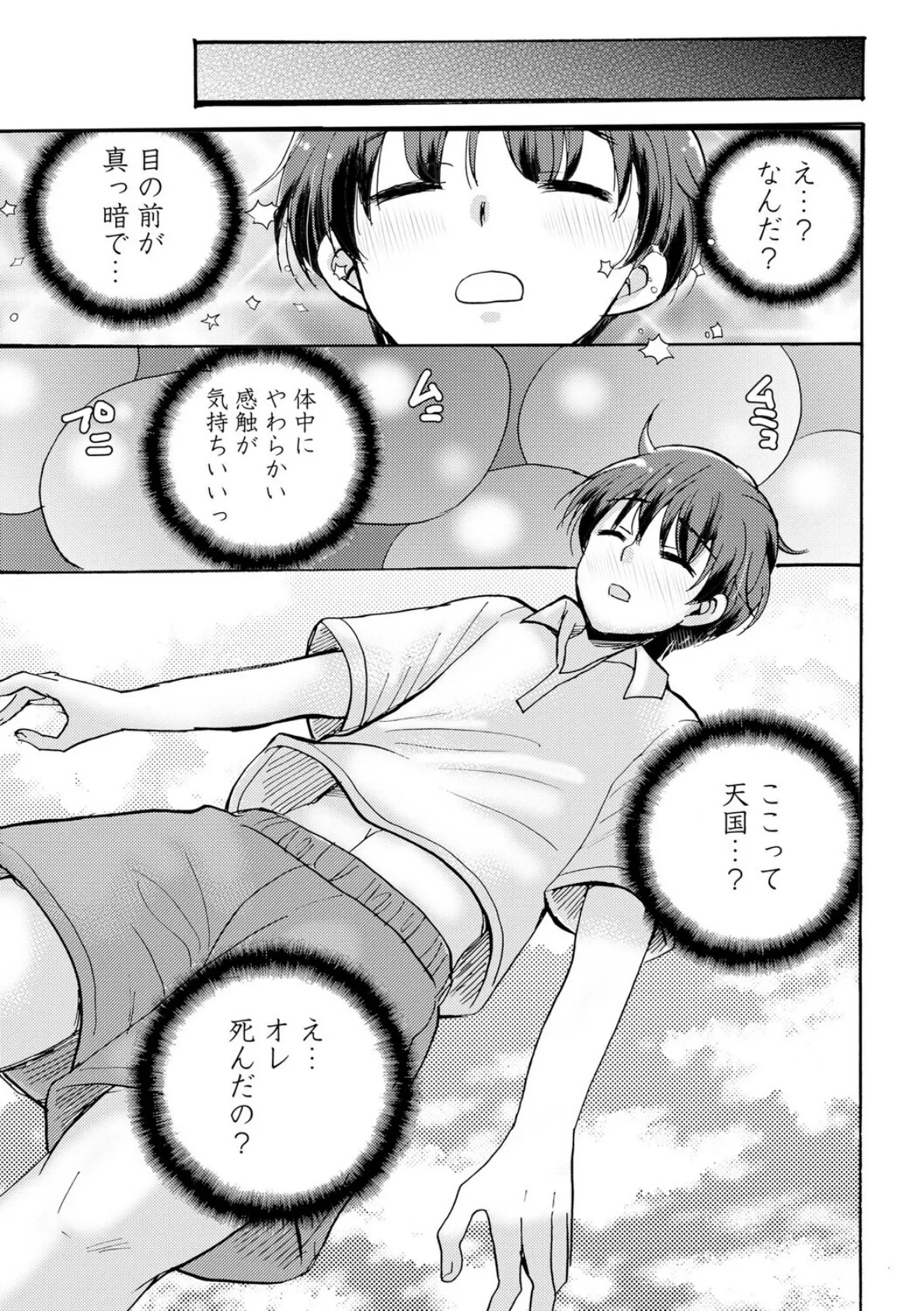 ギャルな獅子王先輩は今日もオレを見逃さない【第2話】 7ページ