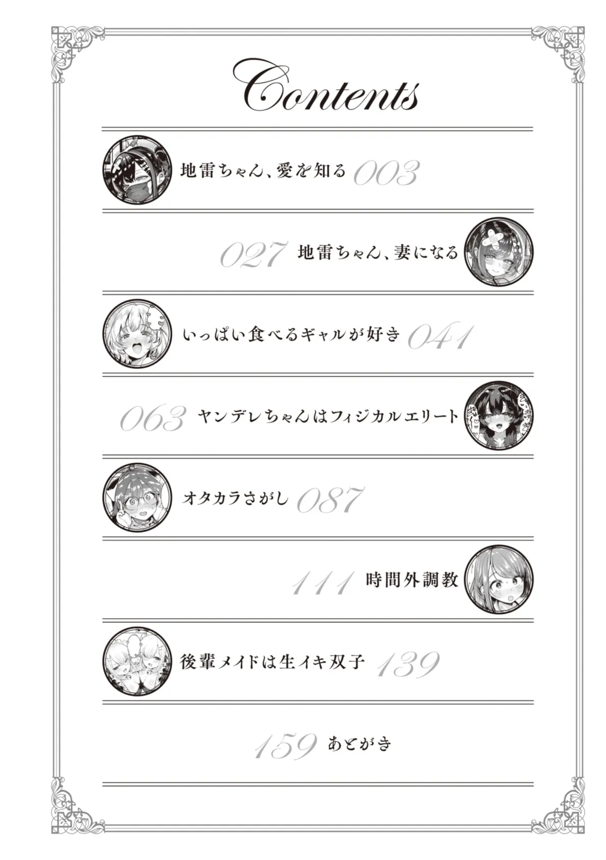 地雷ちゃん、愛を知る【デジタル版限定おまけ付き】 2ページ