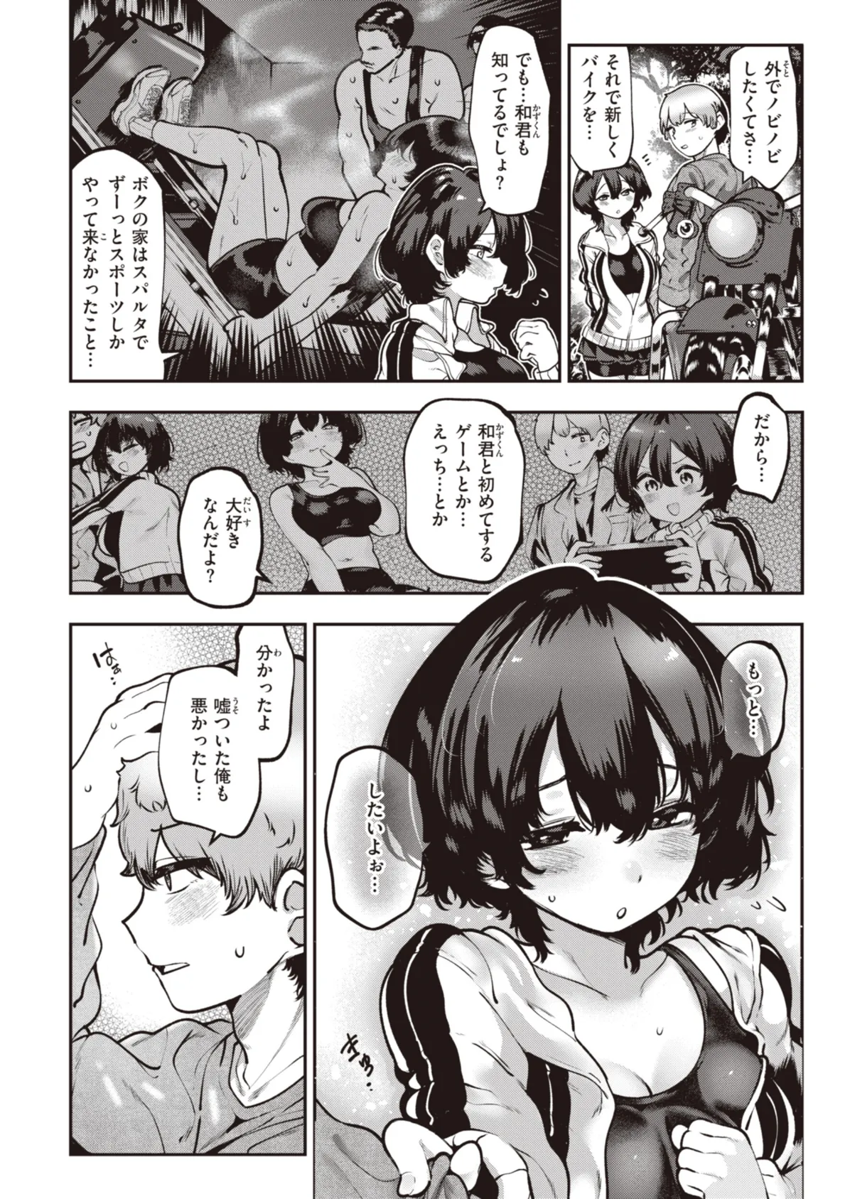 地雷ちゃん、愛を知る【デジタル版限定おまけ付き】 28ページ