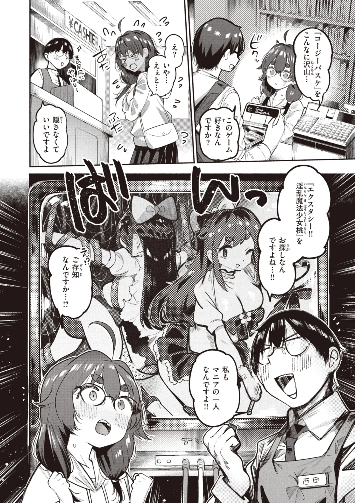 地雷ちゃん、愛を知る【デジタル版限定おまけ付き】 32ページ