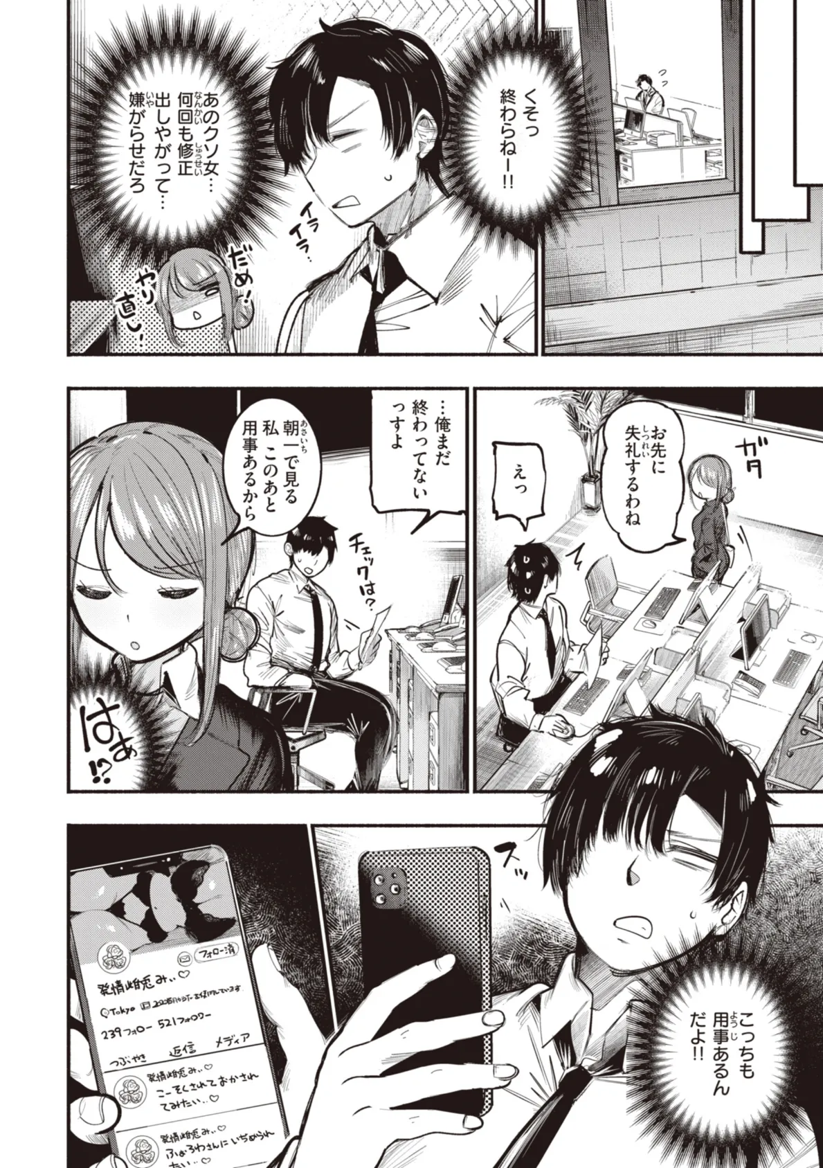 地雷ちゃん、愛を知る【デジタル版限定おまけ付き】 40ページ