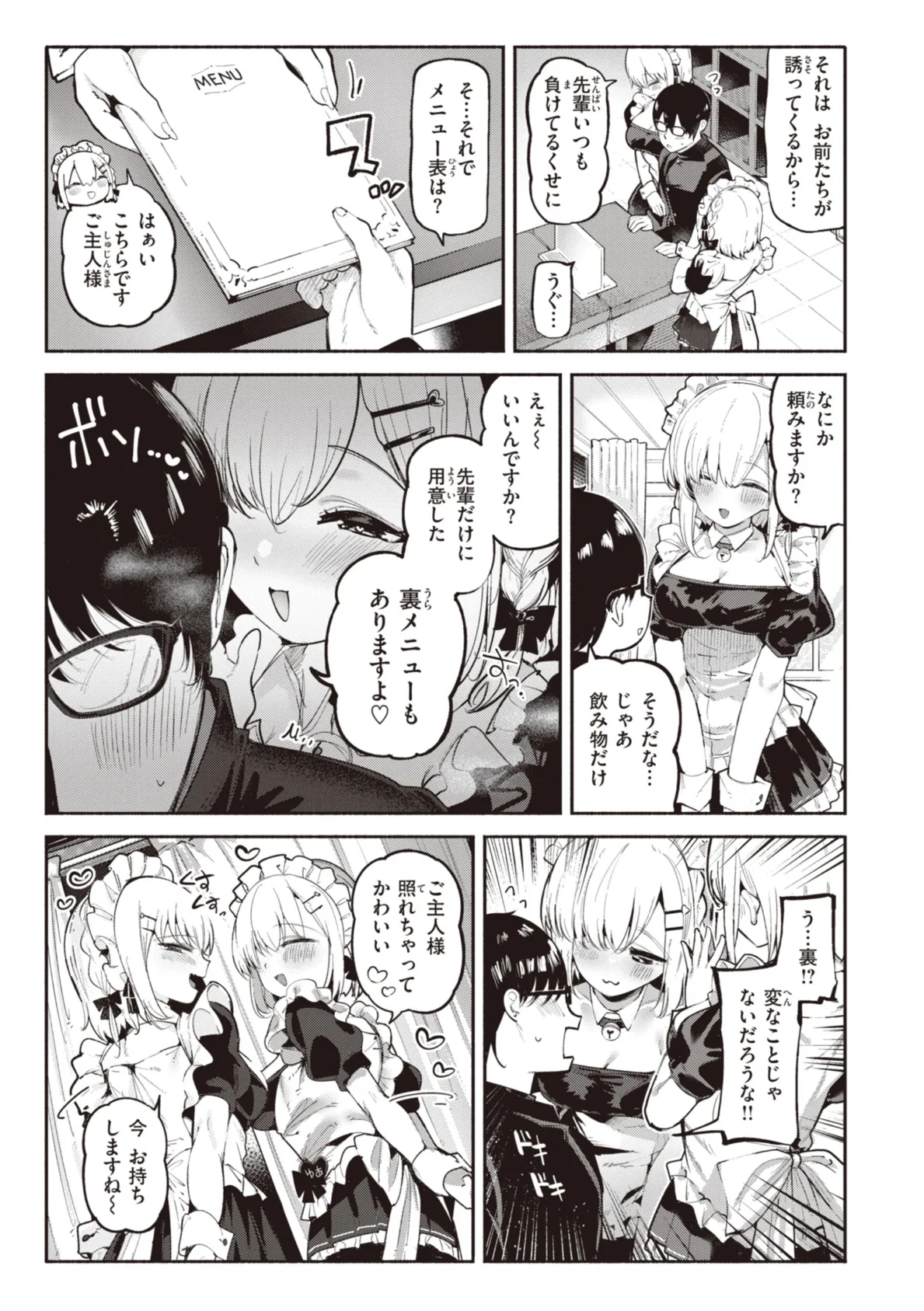 地雷ちゃん、愛を知る【デジタル版限定おまけ付き】 49ページ