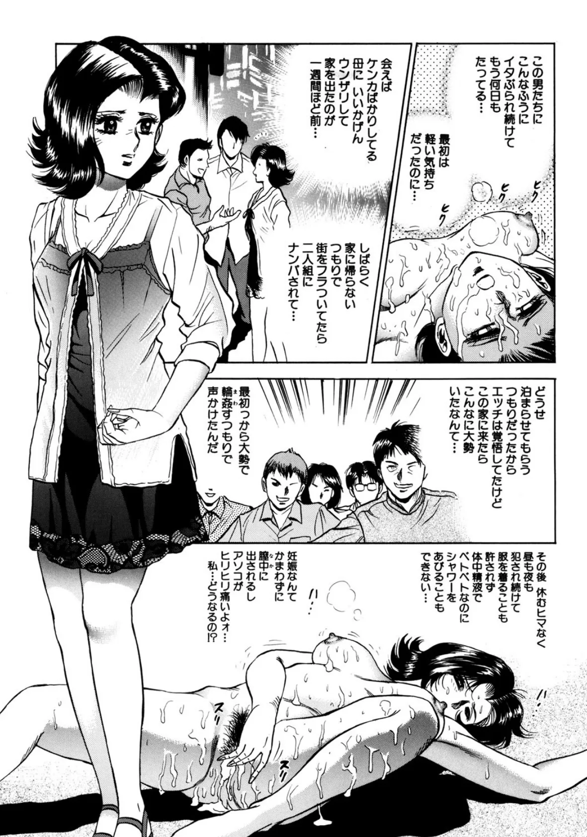 処女姦淫 6ページ