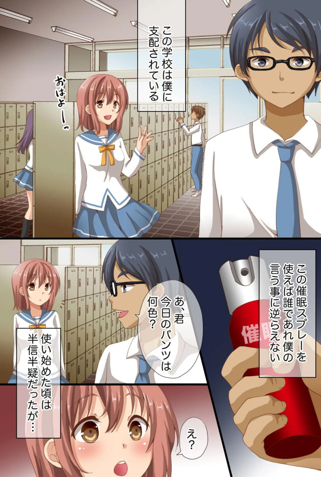 絶倫！！催●くぱぁ学園〜処女からビッチへの強●飼育〜【合冊版】 2ページ