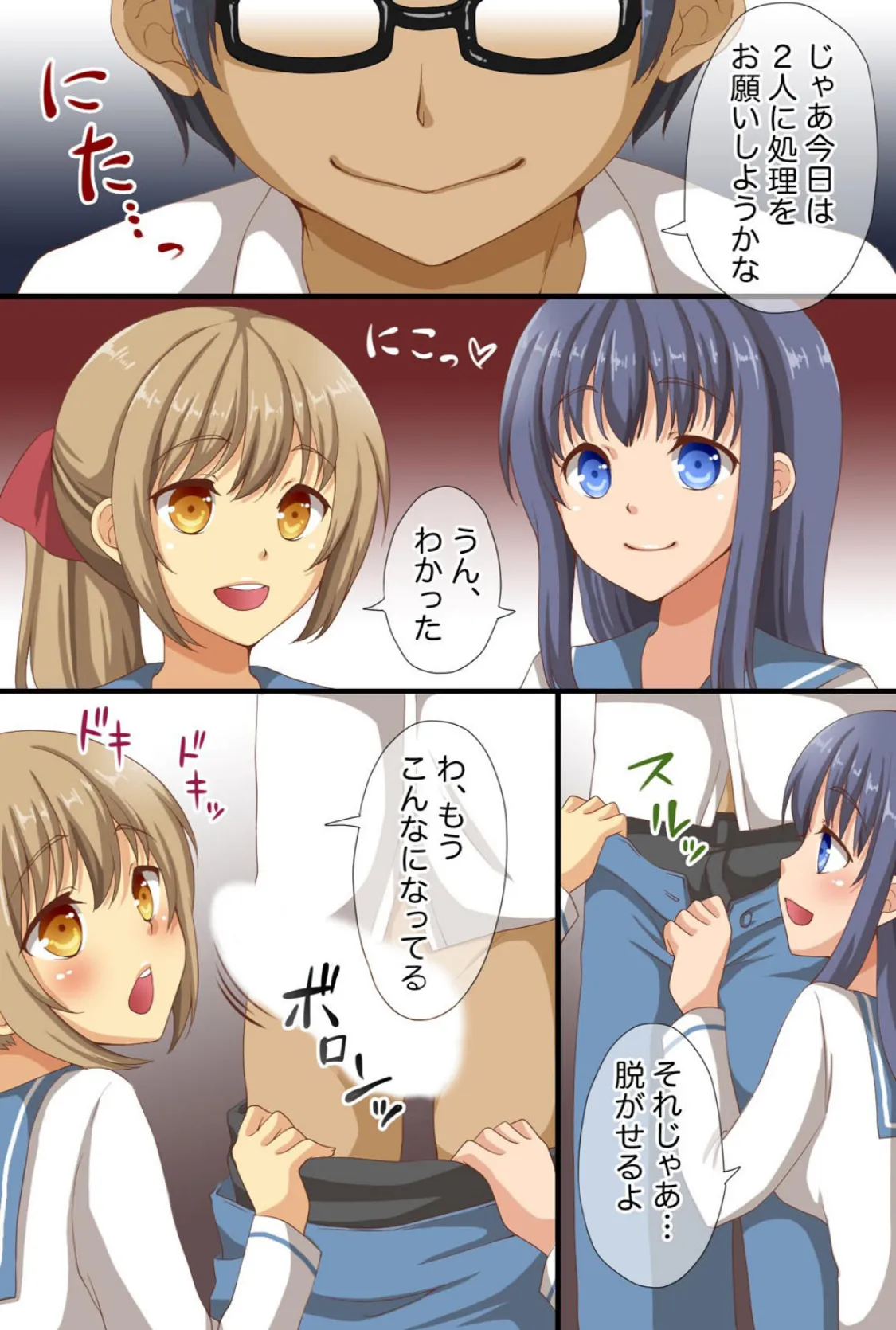 絶倫！！催●くぱぁ学園〜処女からビッチへの強●飼育〜【合冊版】 5ページ