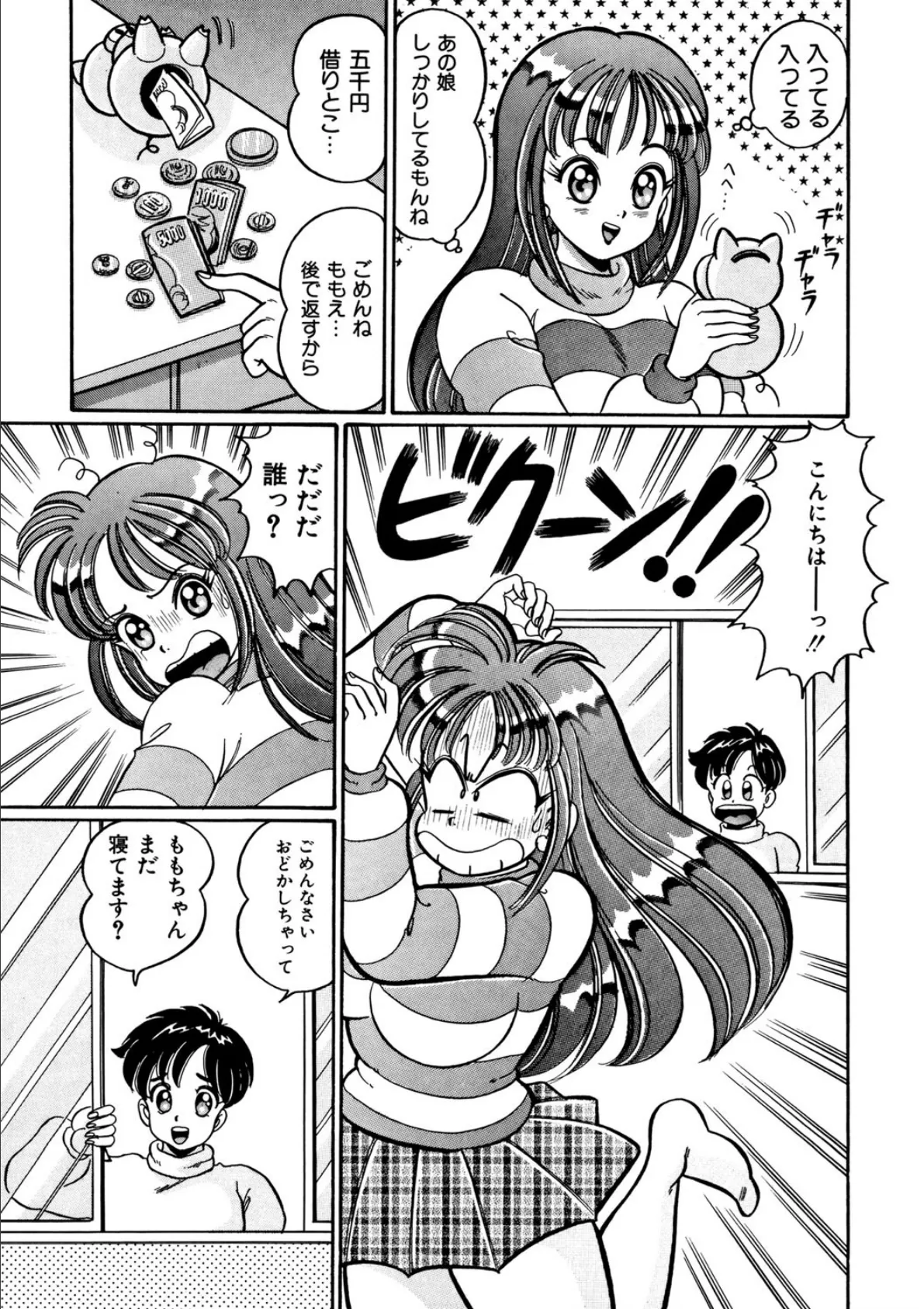 こっちへおいでよ 6ページ