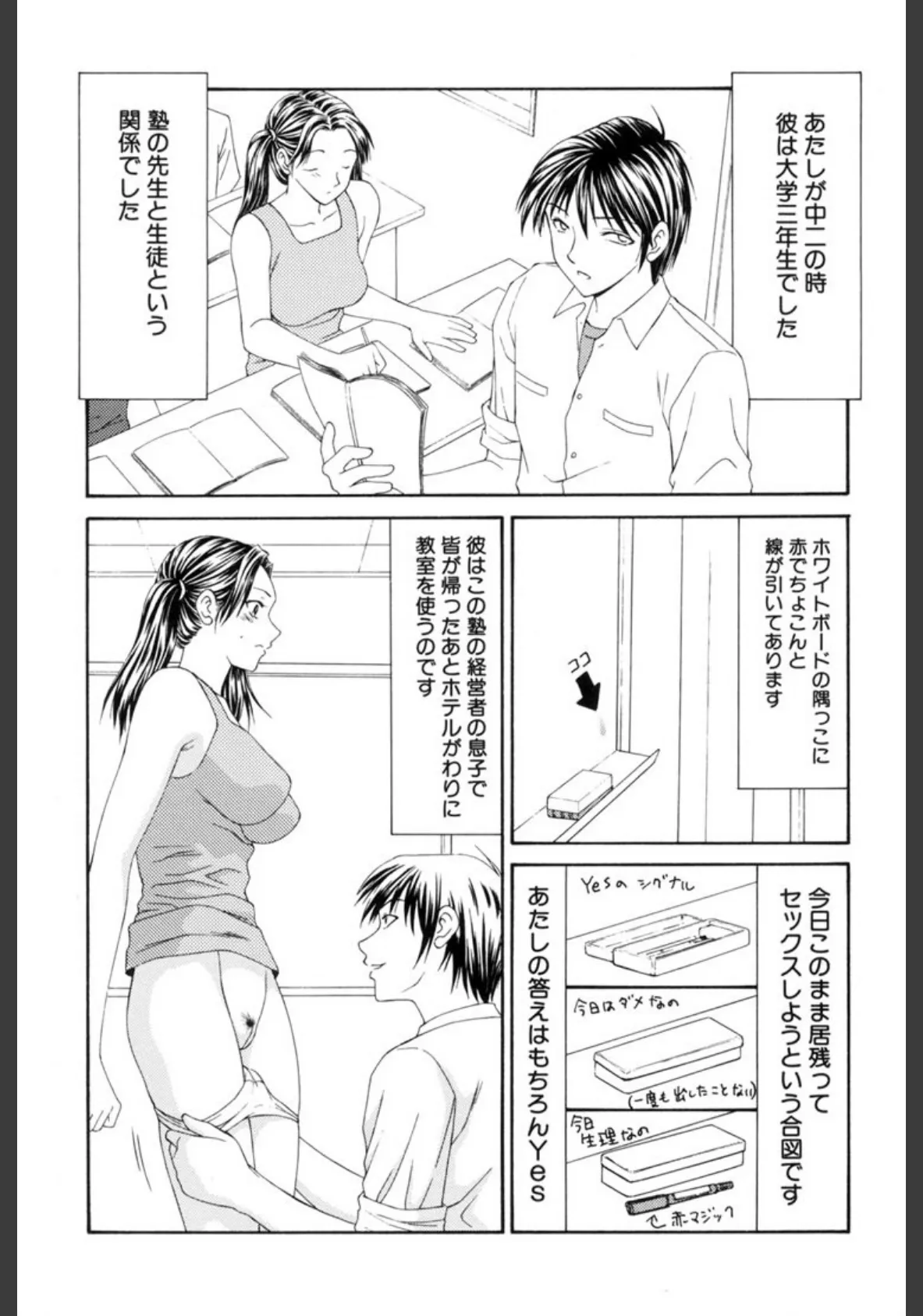 母娘喰玩 5ページ