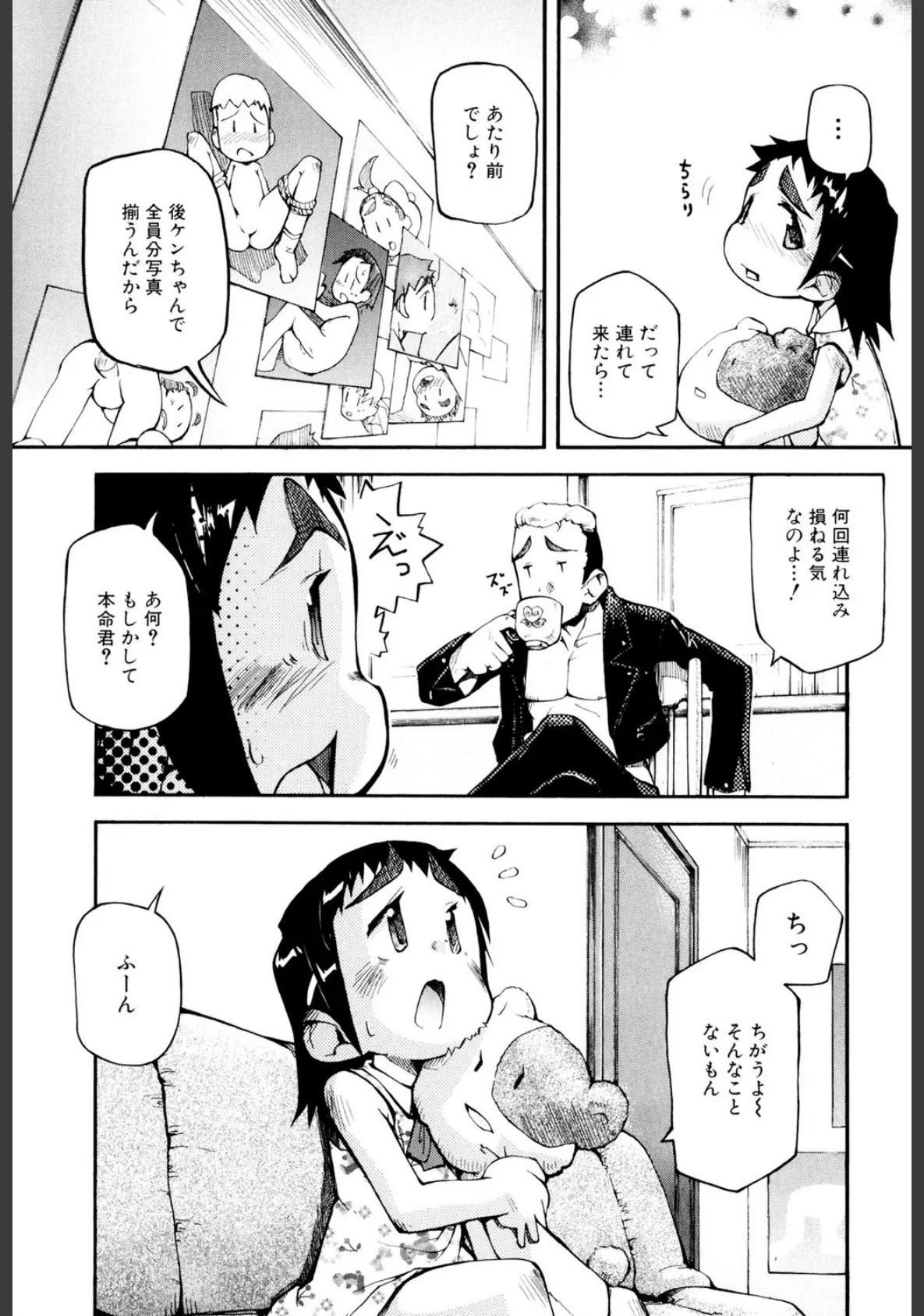 ○女の穴 4ページ