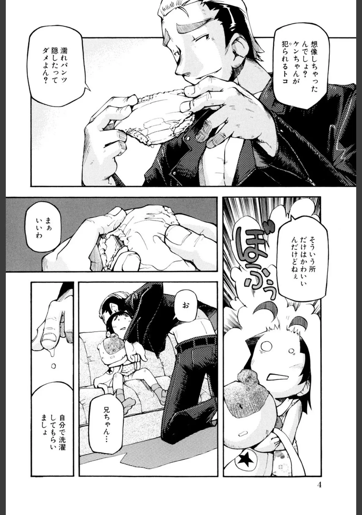 ○女の穴 5ページ