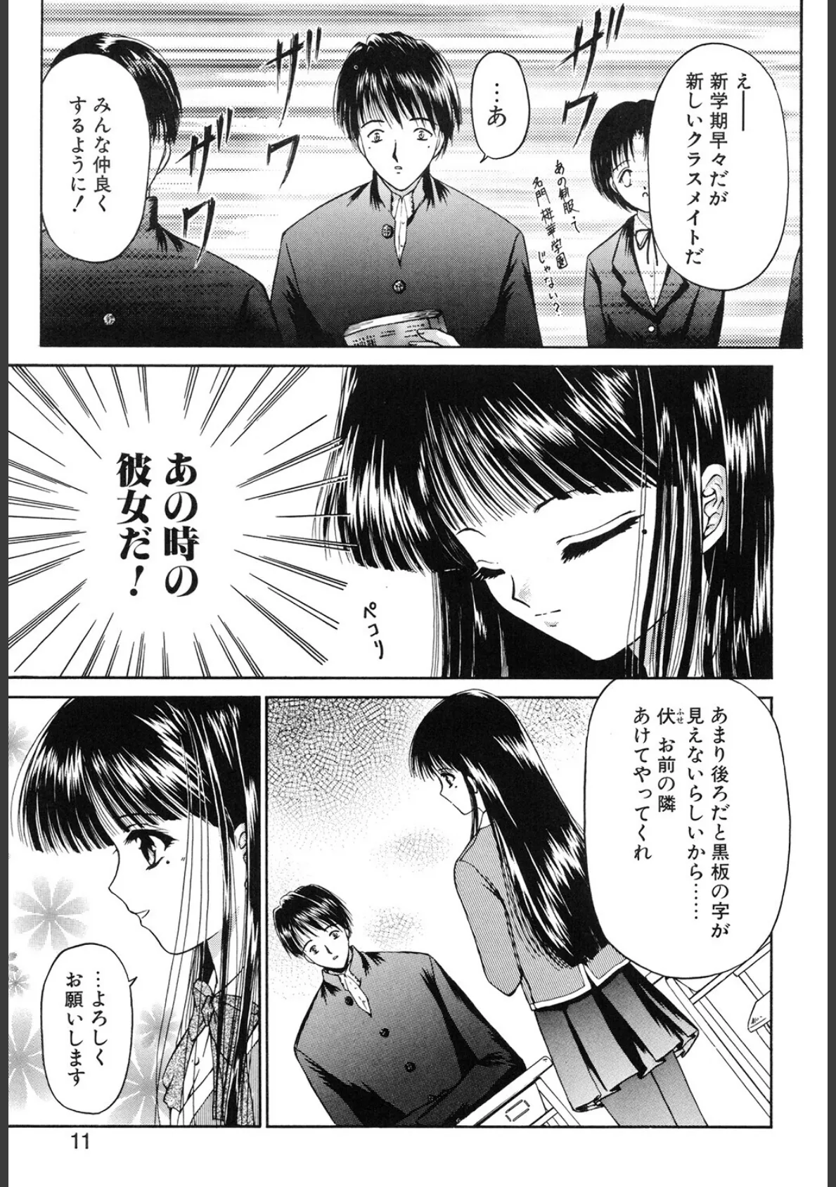 赫い涙 9ページ