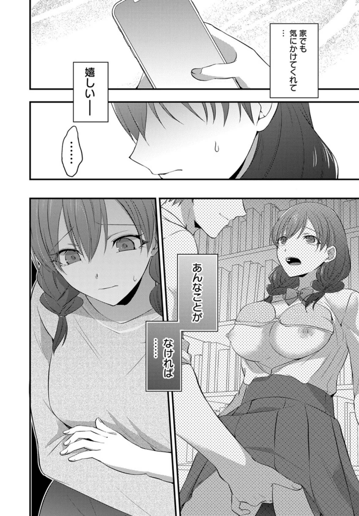 図書委員ネトラレ〜ゆすりハメられ、彼氏の横で漏れる喘ぎ声〜【R18版】 2巻 4ページ