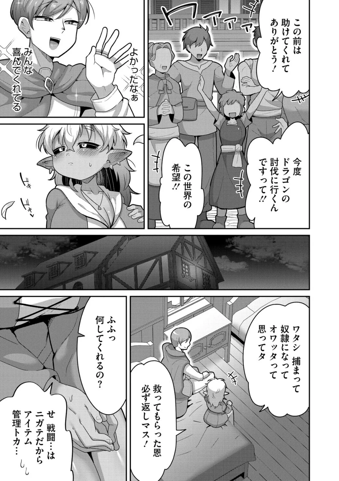 バケモノを愛して 5ページ