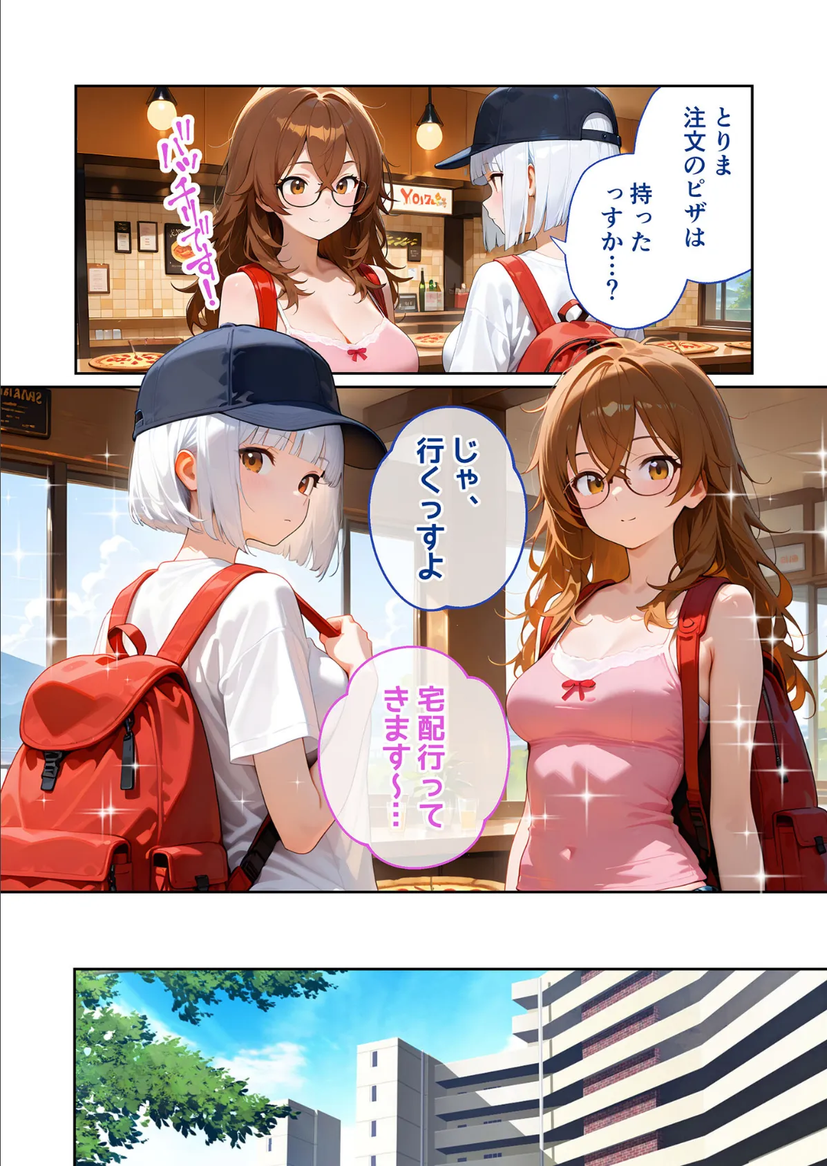 BiXXX Delivery 第7巻 〜どすけべ配達員のセックスデリ〜 モザイク版 8ページ