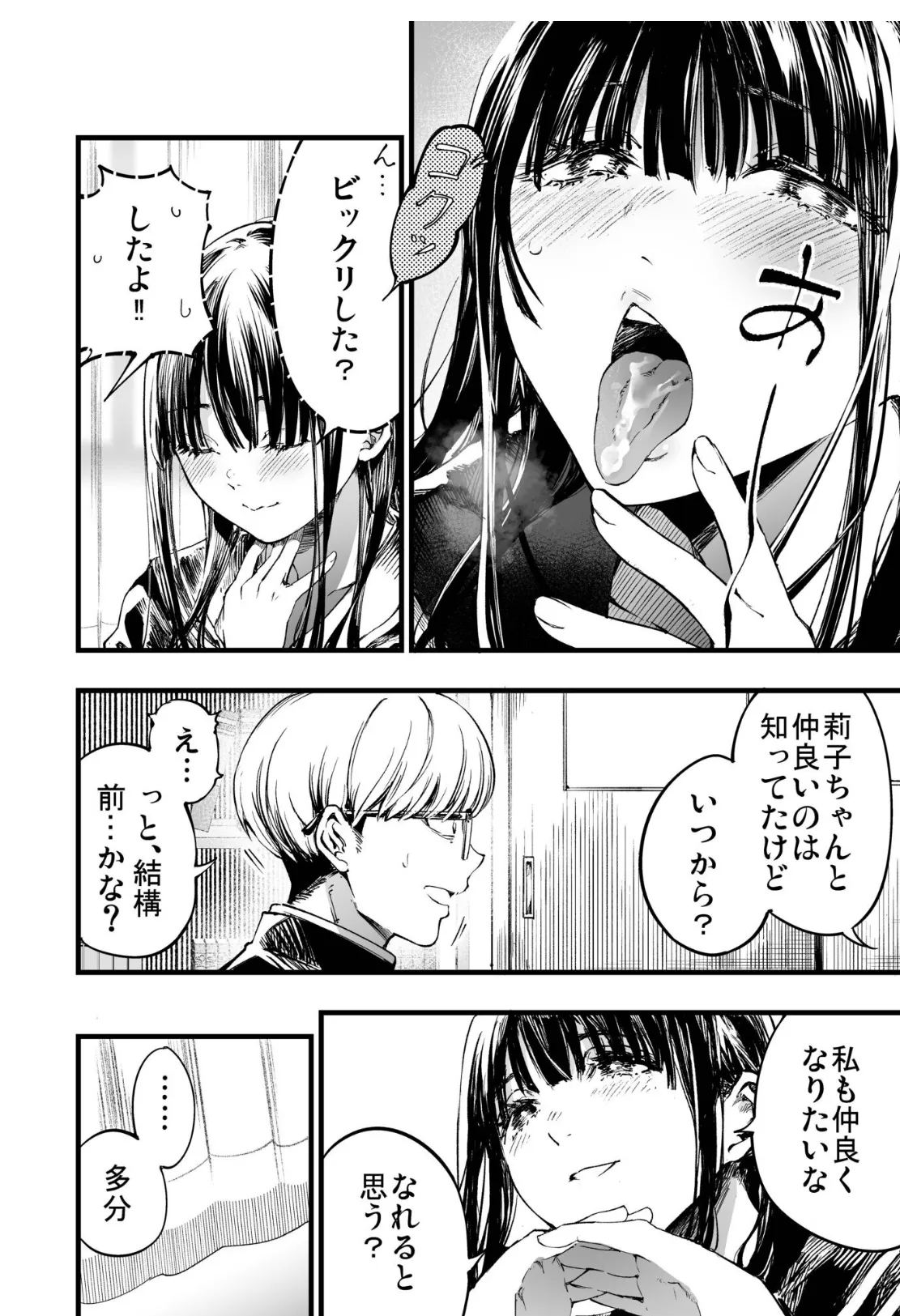 ふたりが幸せになっていく姿を見るくらいなら死んだほうがいい。（5） 2ページ