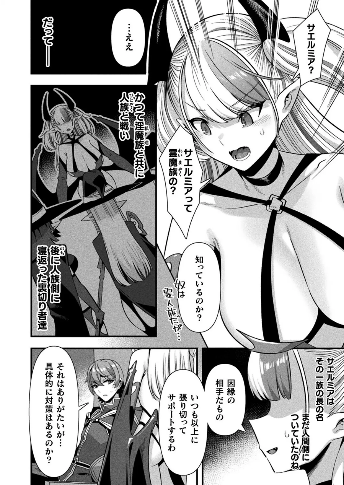 ギルドを追放されたダンジョンマスターがエロトラップでハーレムを作るようです 第6話【単話】 2ページ