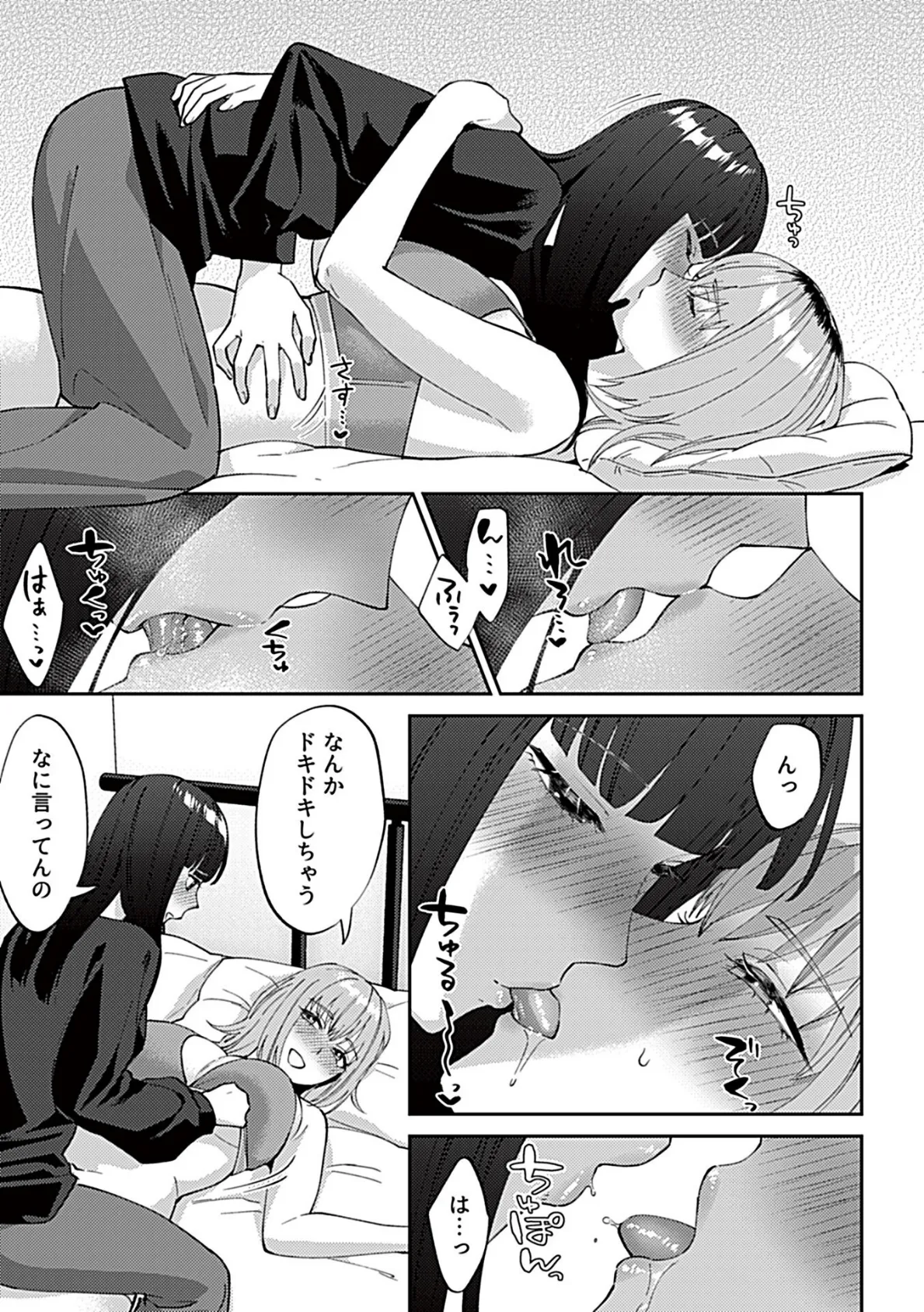 フライデーナイトリリー〜週末の彼女との過ごし方〜 第5話 7ページ