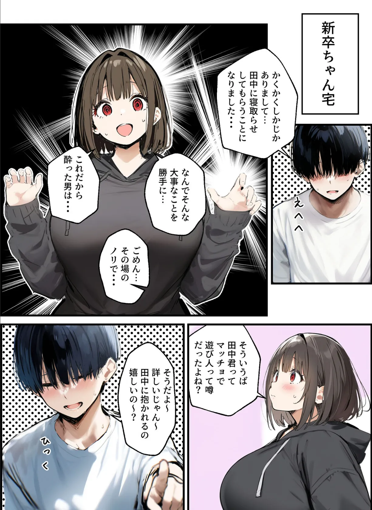 皆が狙ってる新卒ちゃんを寝取らせてみた【単話】（15） モザイク版 7ページ