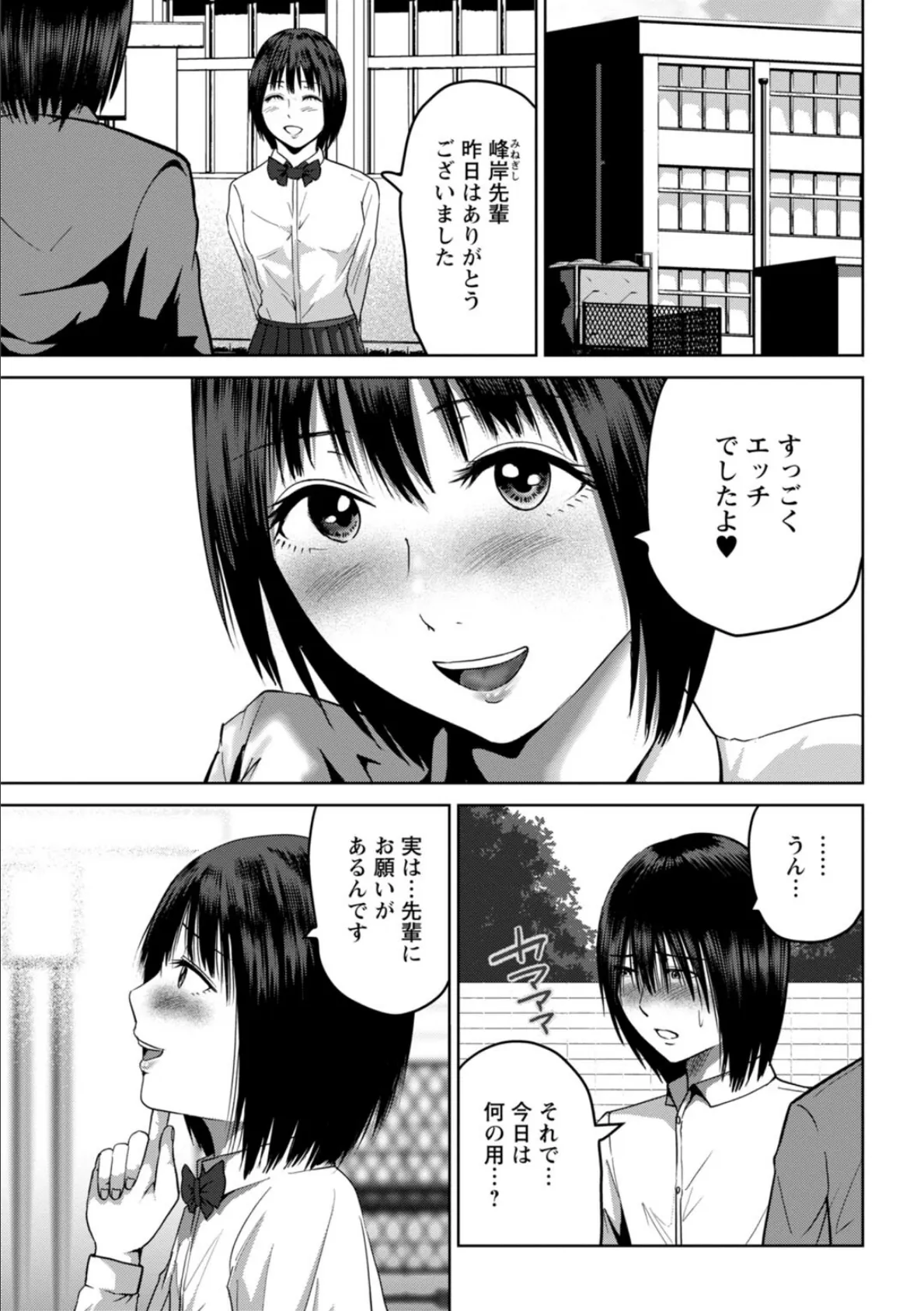 性春ダイアリー〜君がハメ撮りを望む理由〜【R18版】【合冊版】5 7ページ