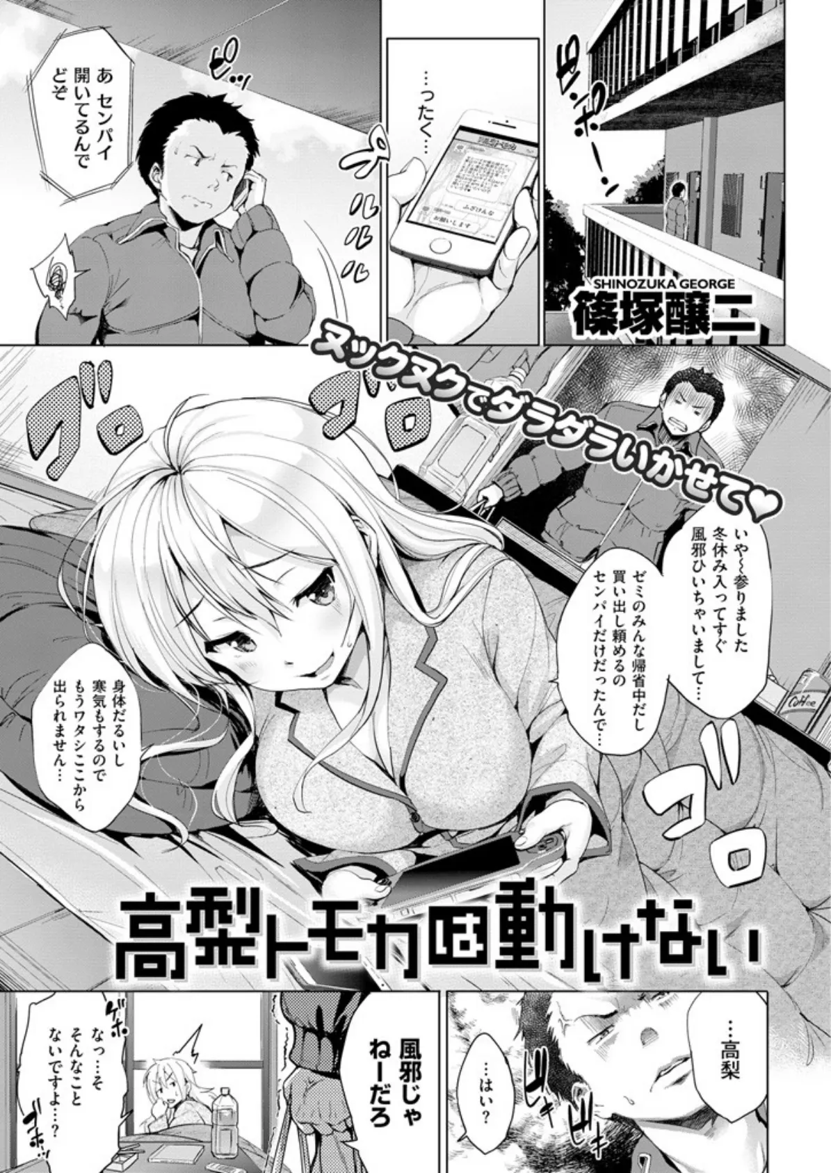 COMIC失楽天 2015年1月号 7ページ