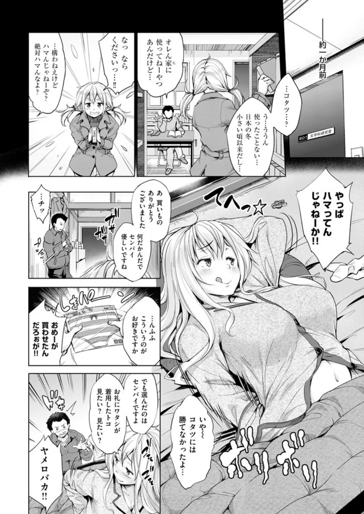 COMIC失楽天 2015年1月号 8ページ