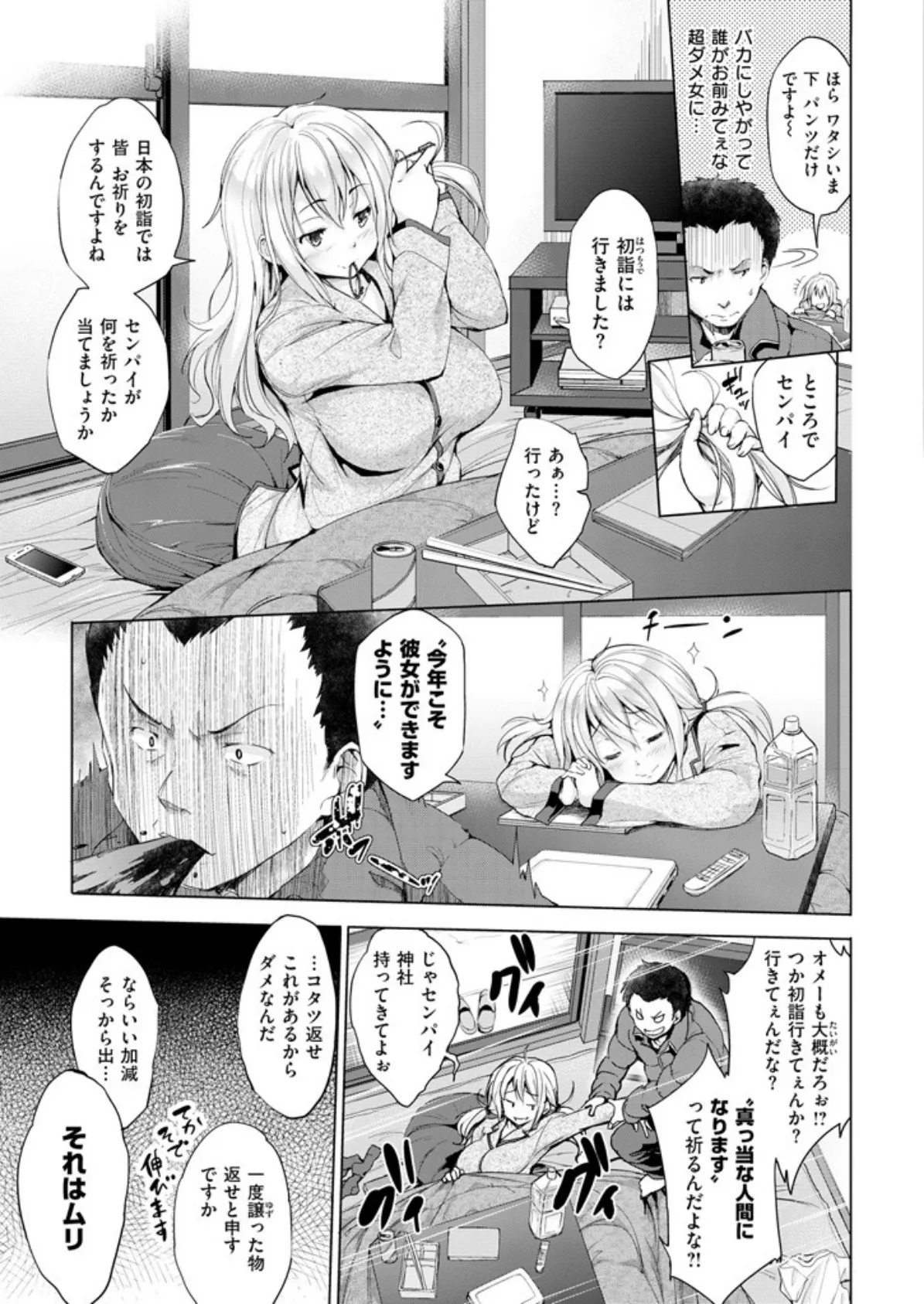 COMIC失楽天 2015年1月号 9ページ