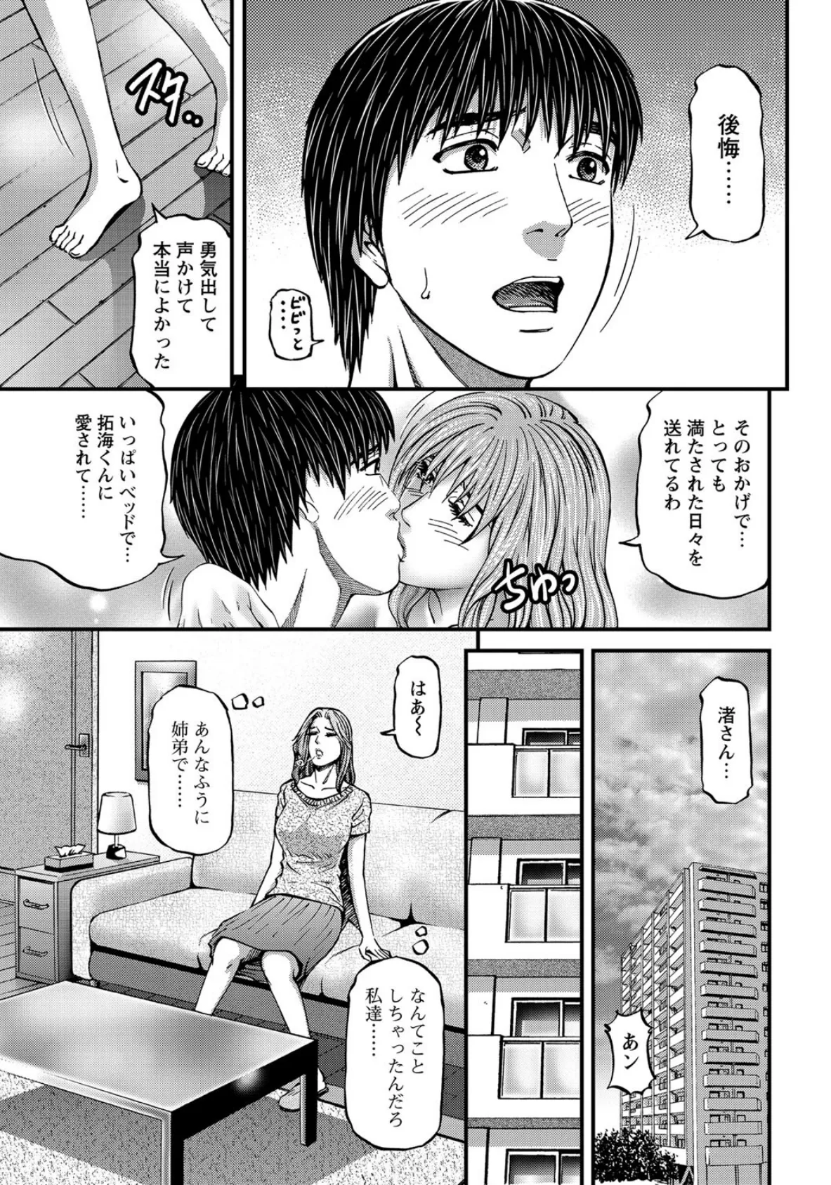 マダムピンク〜人妻達の湿る時〜 最終話 5ページ