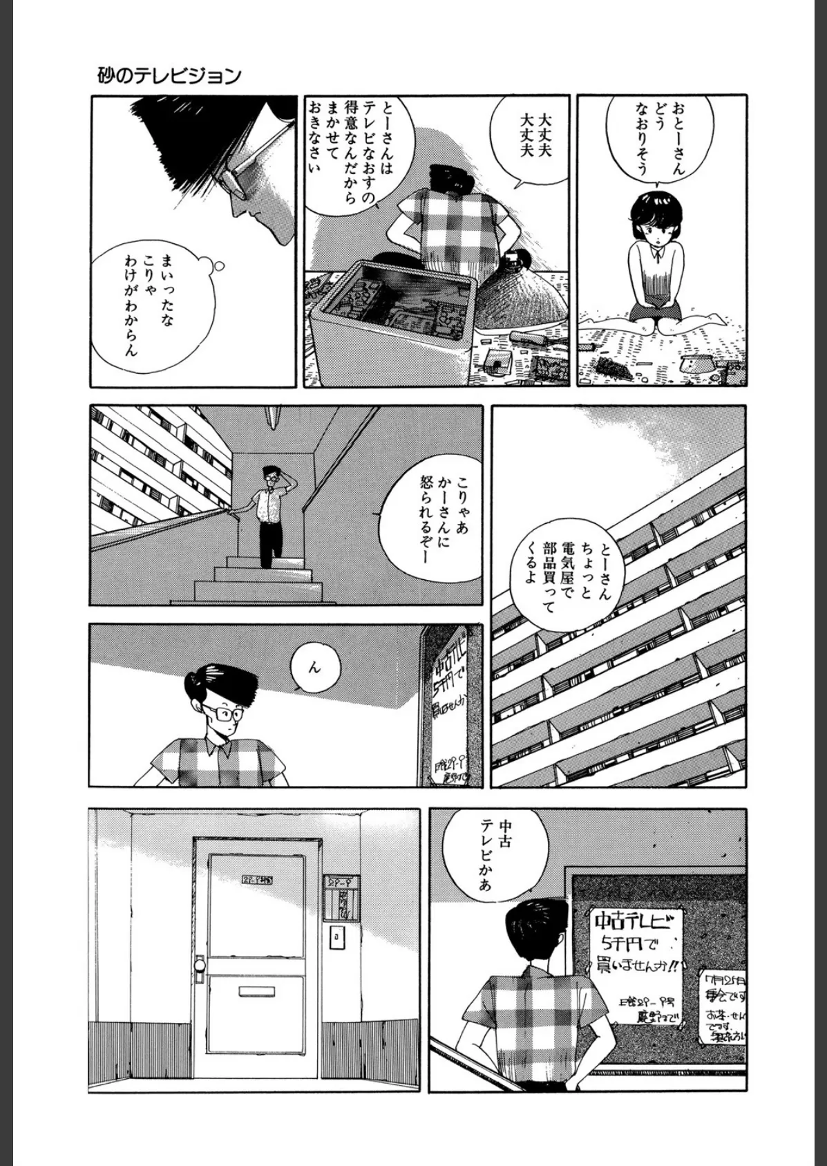 鏡の少女 6ページ