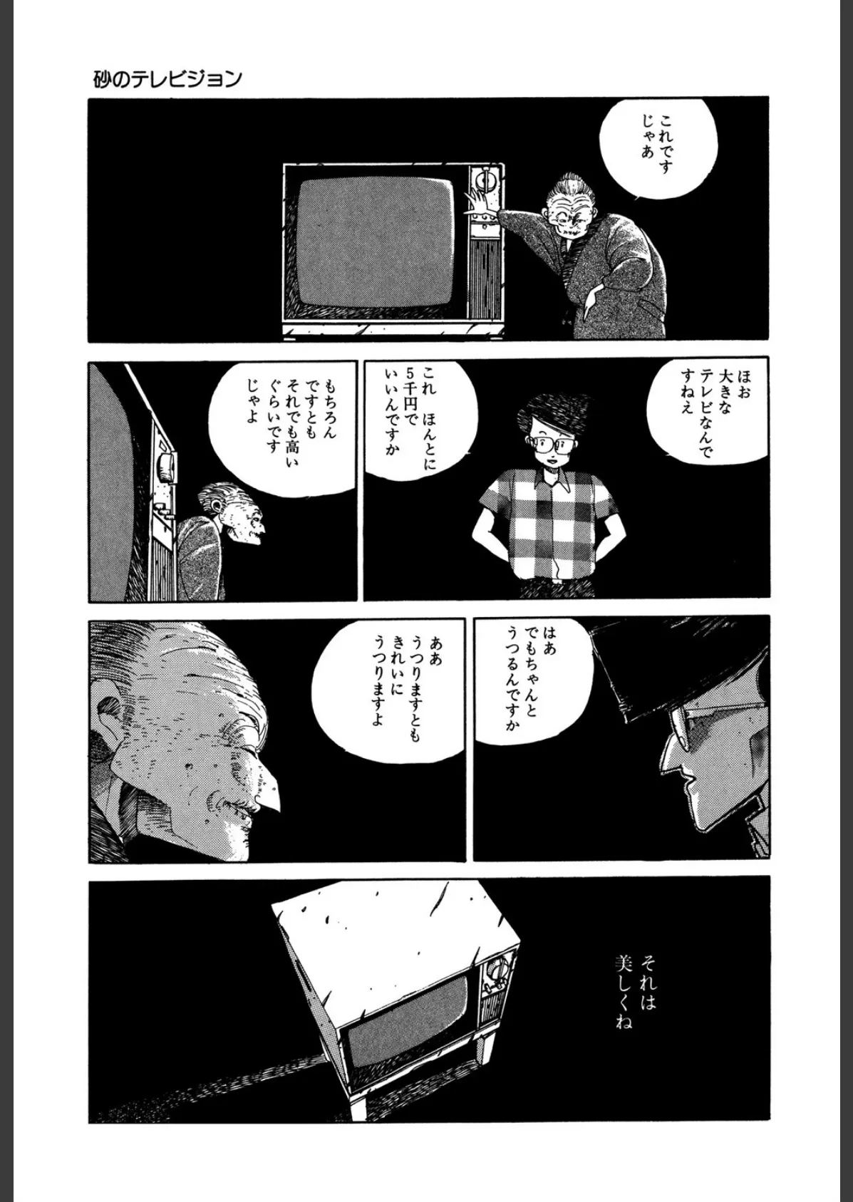 鏡の少女 8ページ